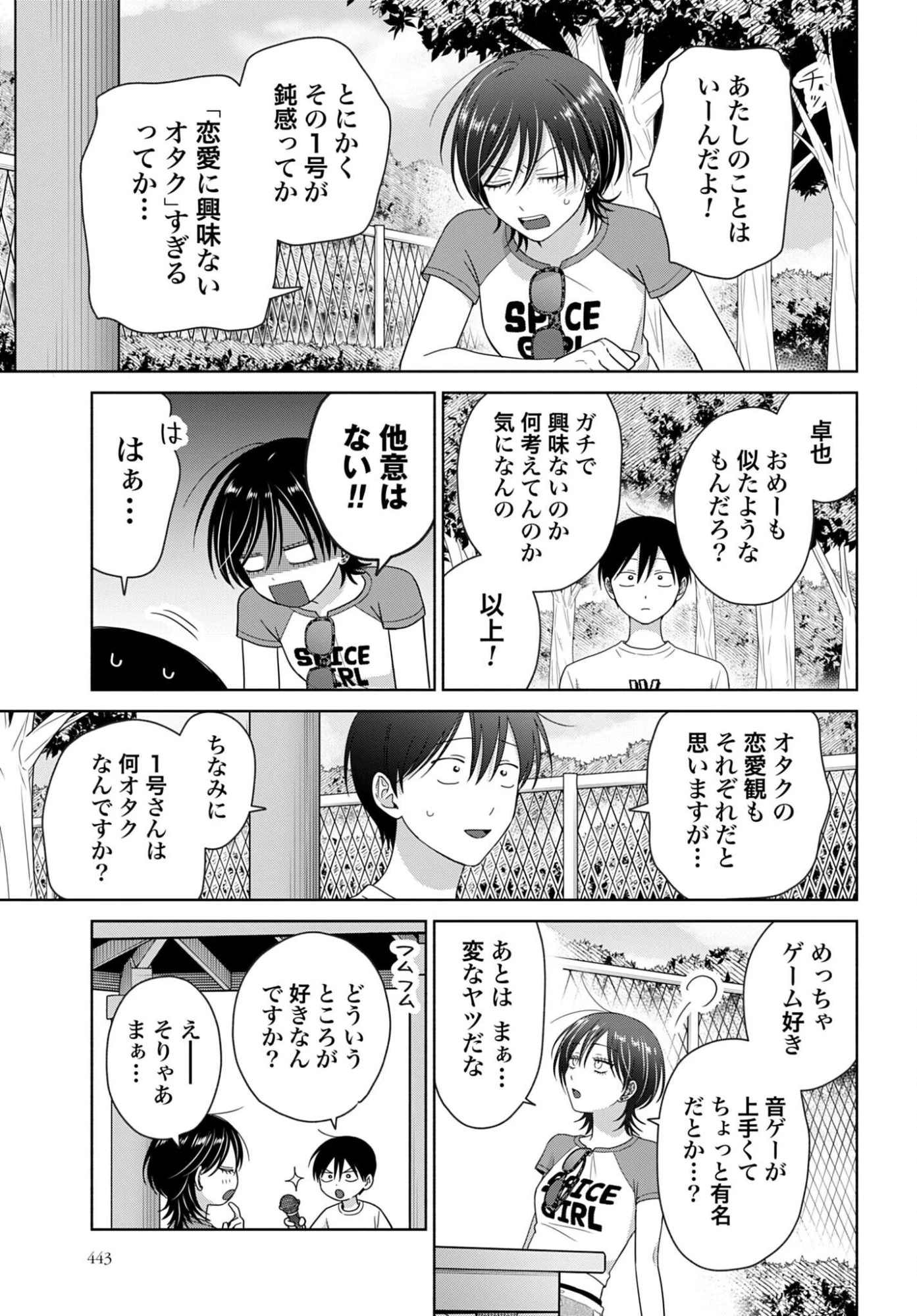 オタクに優しいギャルはいない!? 第354話 - 3