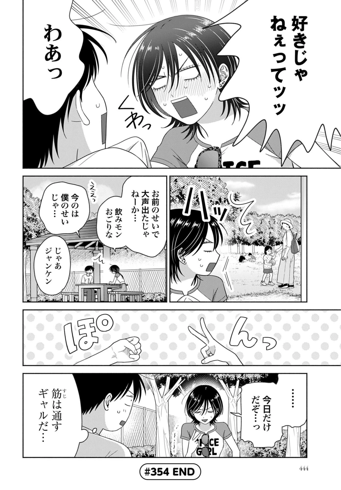 オタクに優しいギャルはいない!? 第354話 - 4