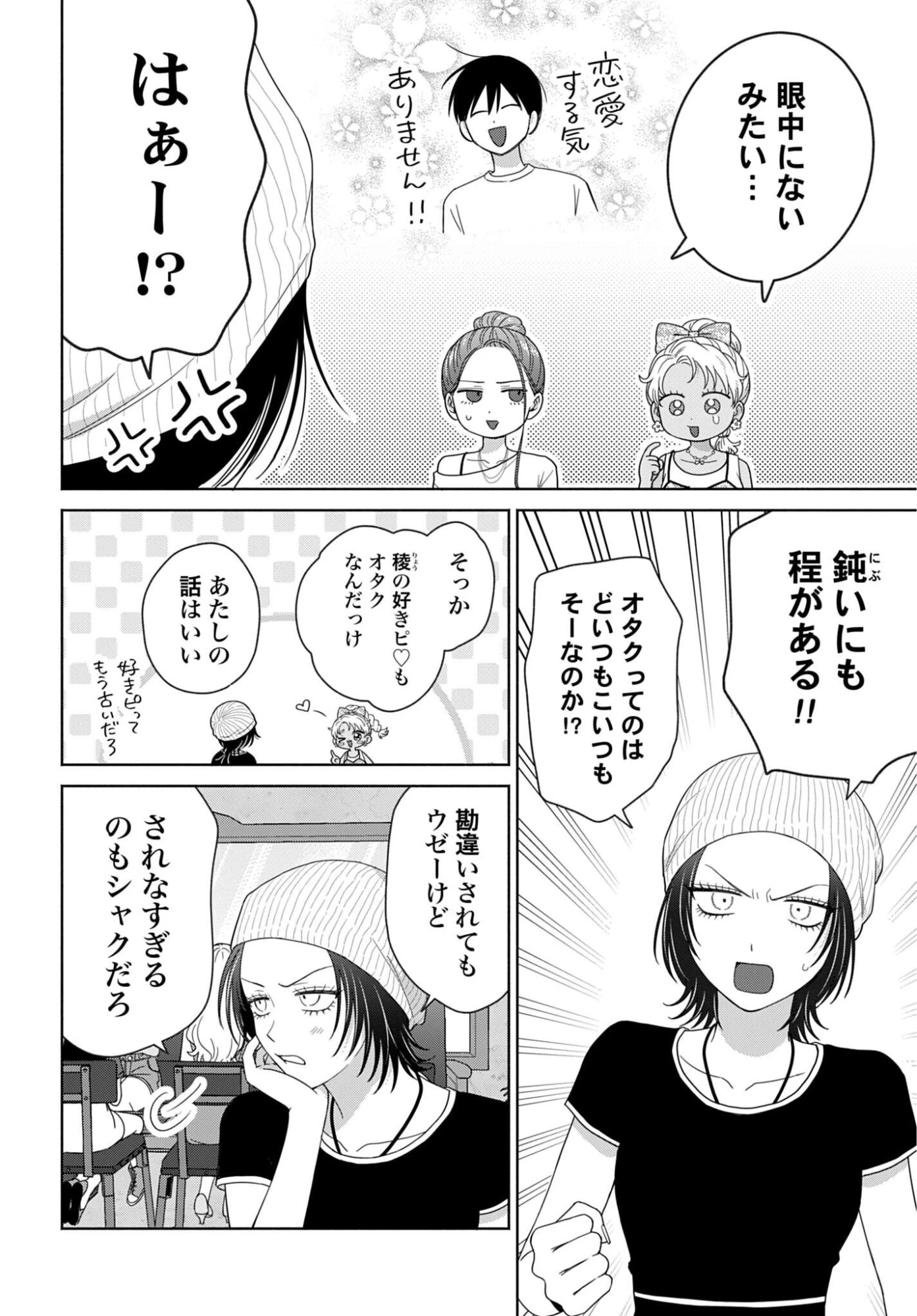 オタクに優しいギャルはいない!? 第353話 - 2