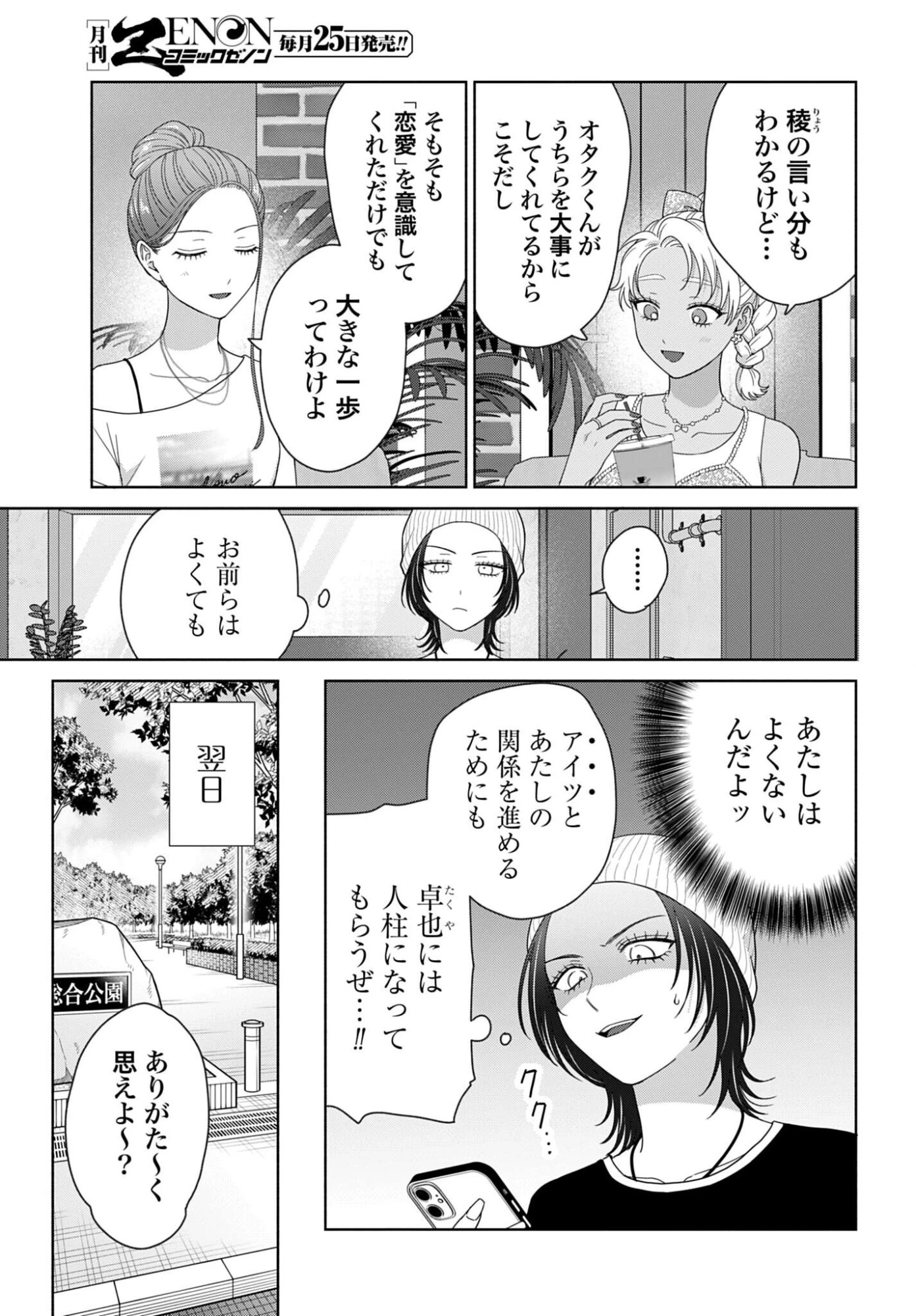 オタクに優しいギャルはいない!? 第353話 - 3
