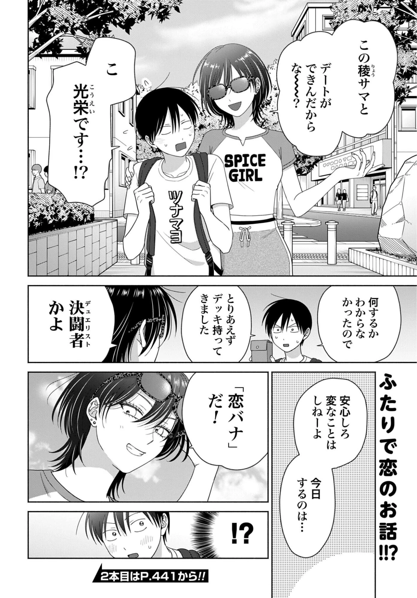 オタクに優しいギャルはいない!? 第353話 - 4