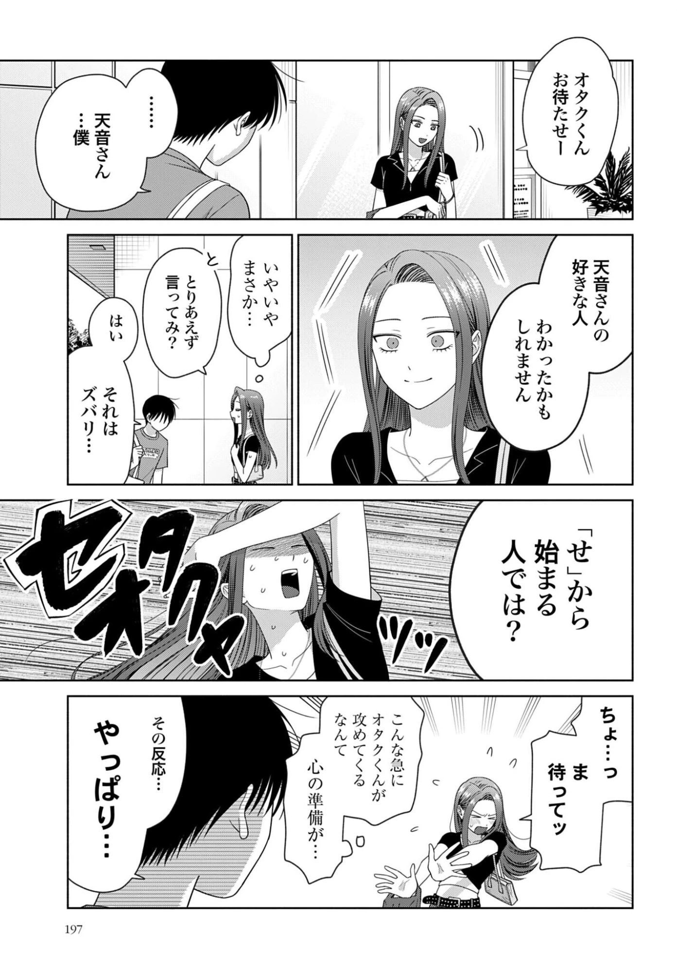 オタクに優しいギャルはいない!? 第352話 - 3