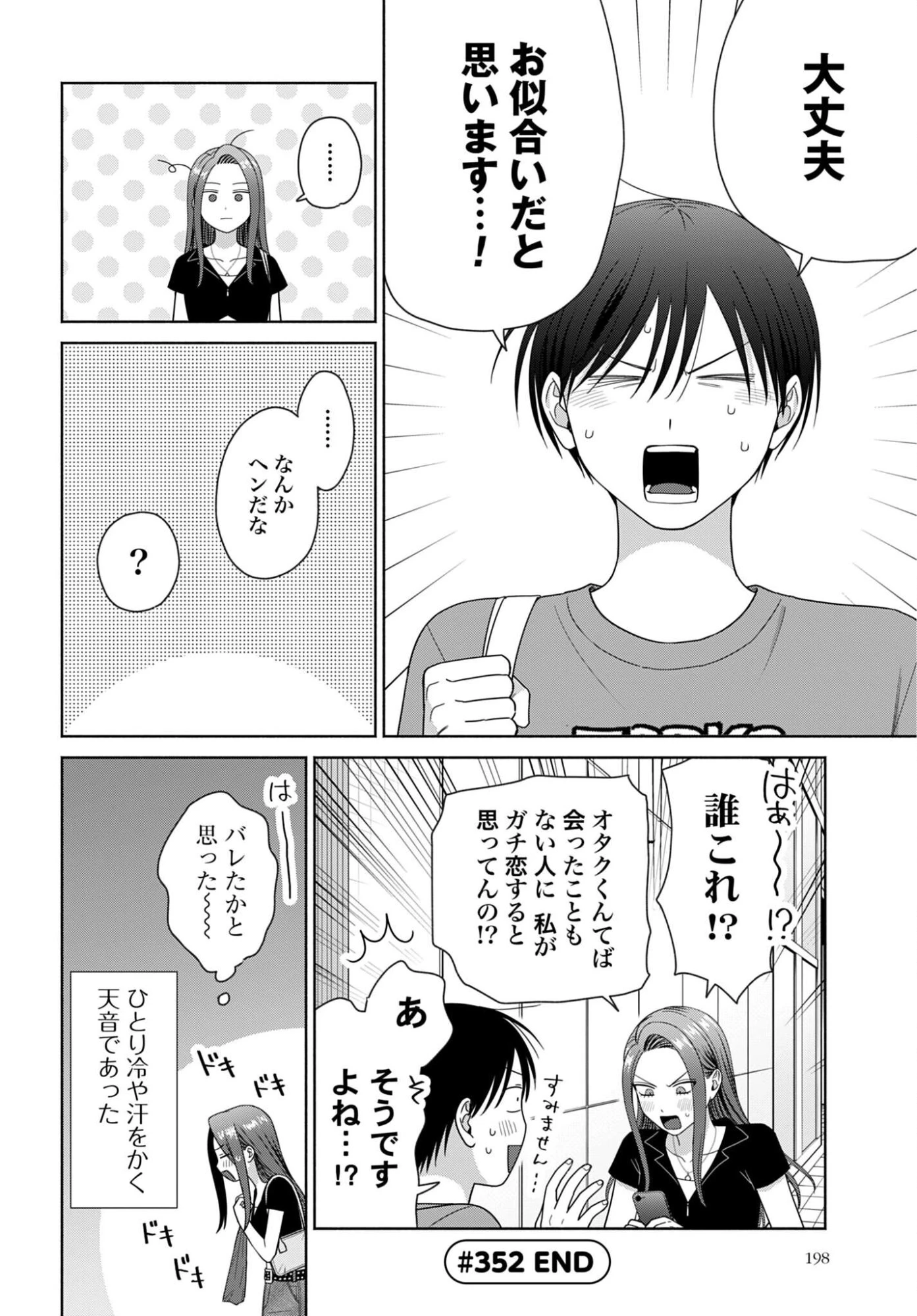 オタクに優しいギャルはいない!? 第352話 - 4