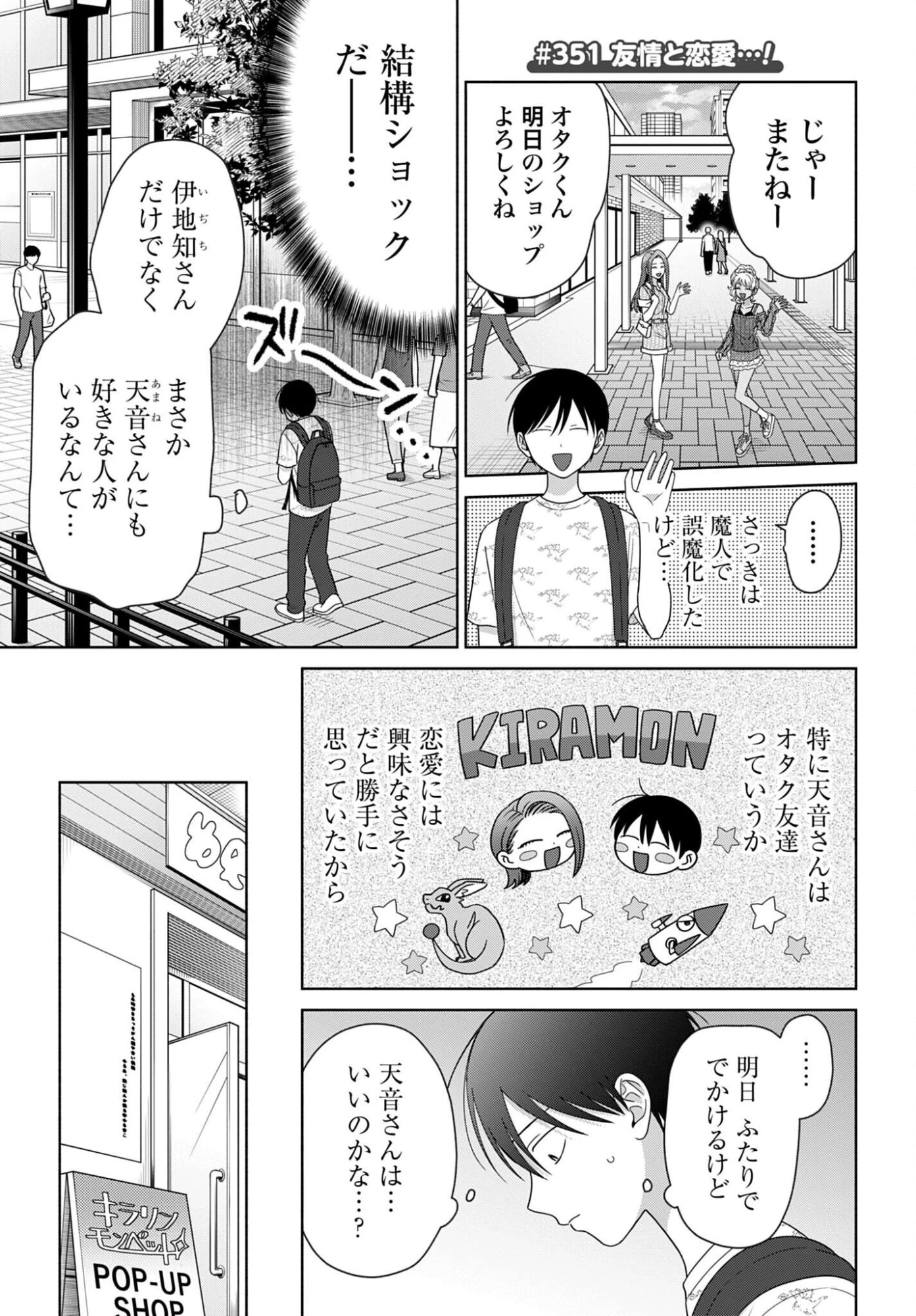オタクに優しいギャルはいない!? 第351話 - 1