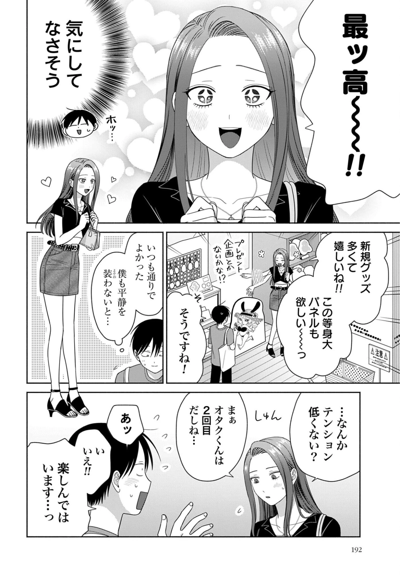 オタクに優しいギャルはいない!? 第351話 - 2