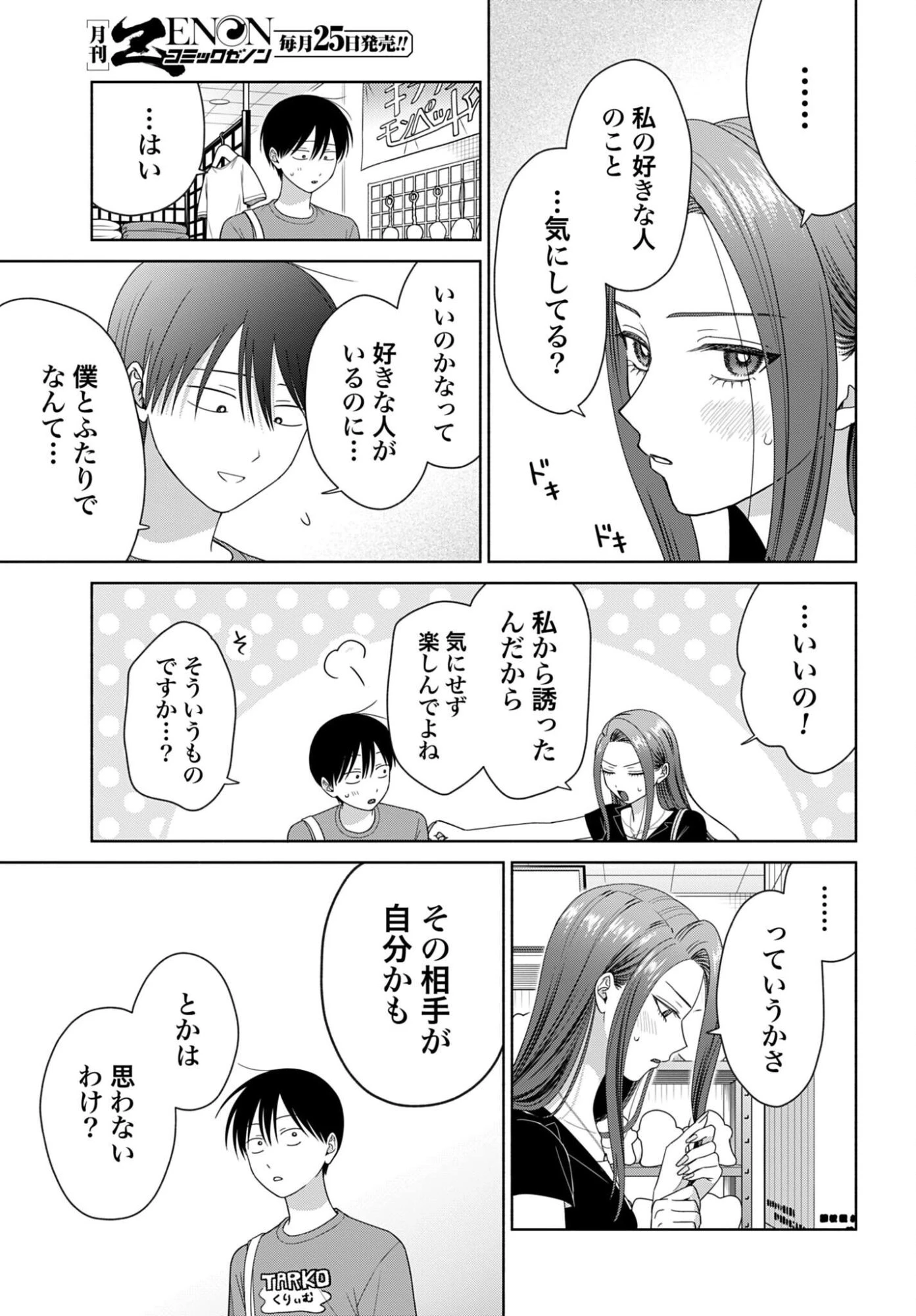 オタクに優しいギャルはいない!? 第351話 - 3