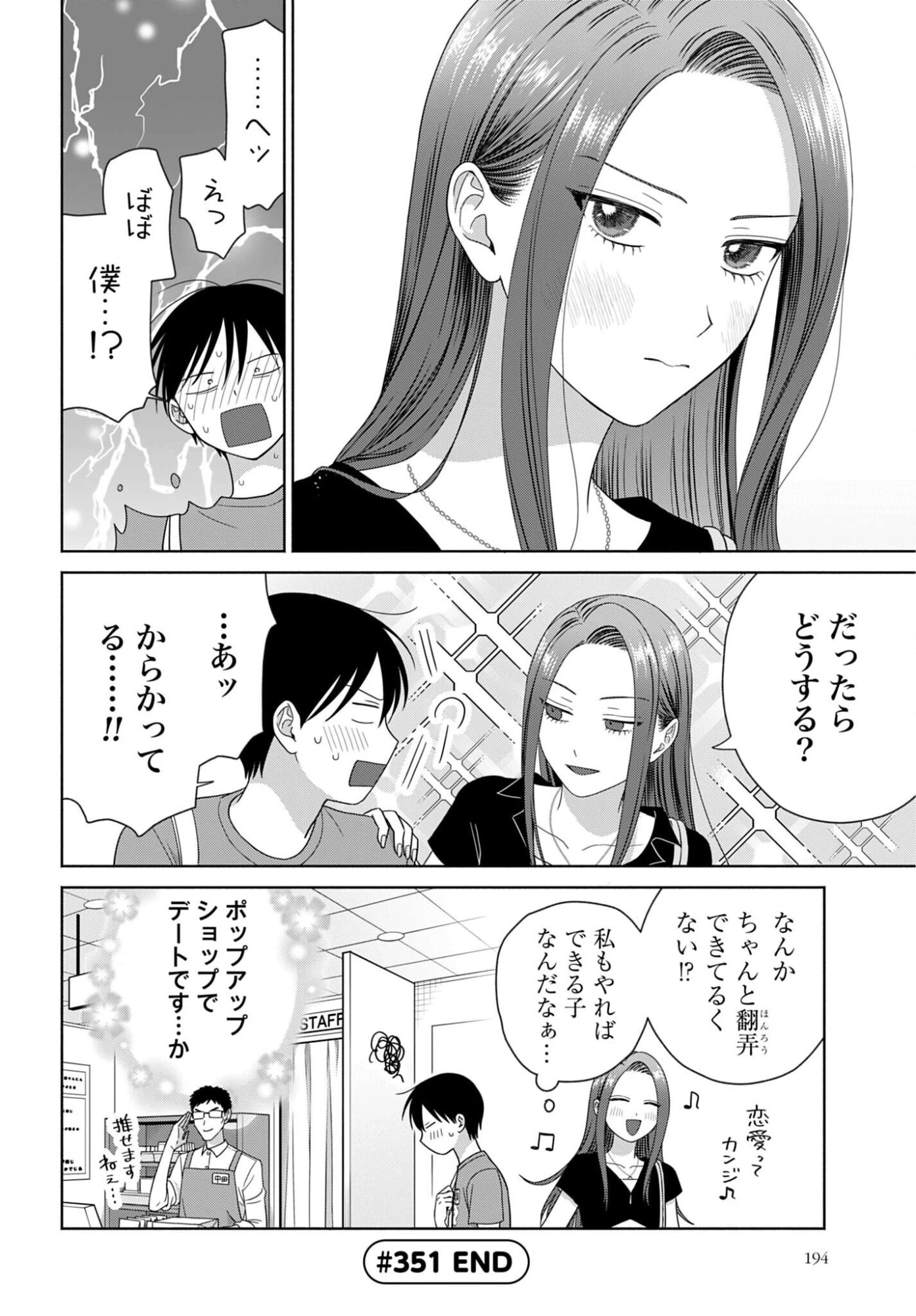 オタクに優しいギャルはいない!? 第351話 - 4