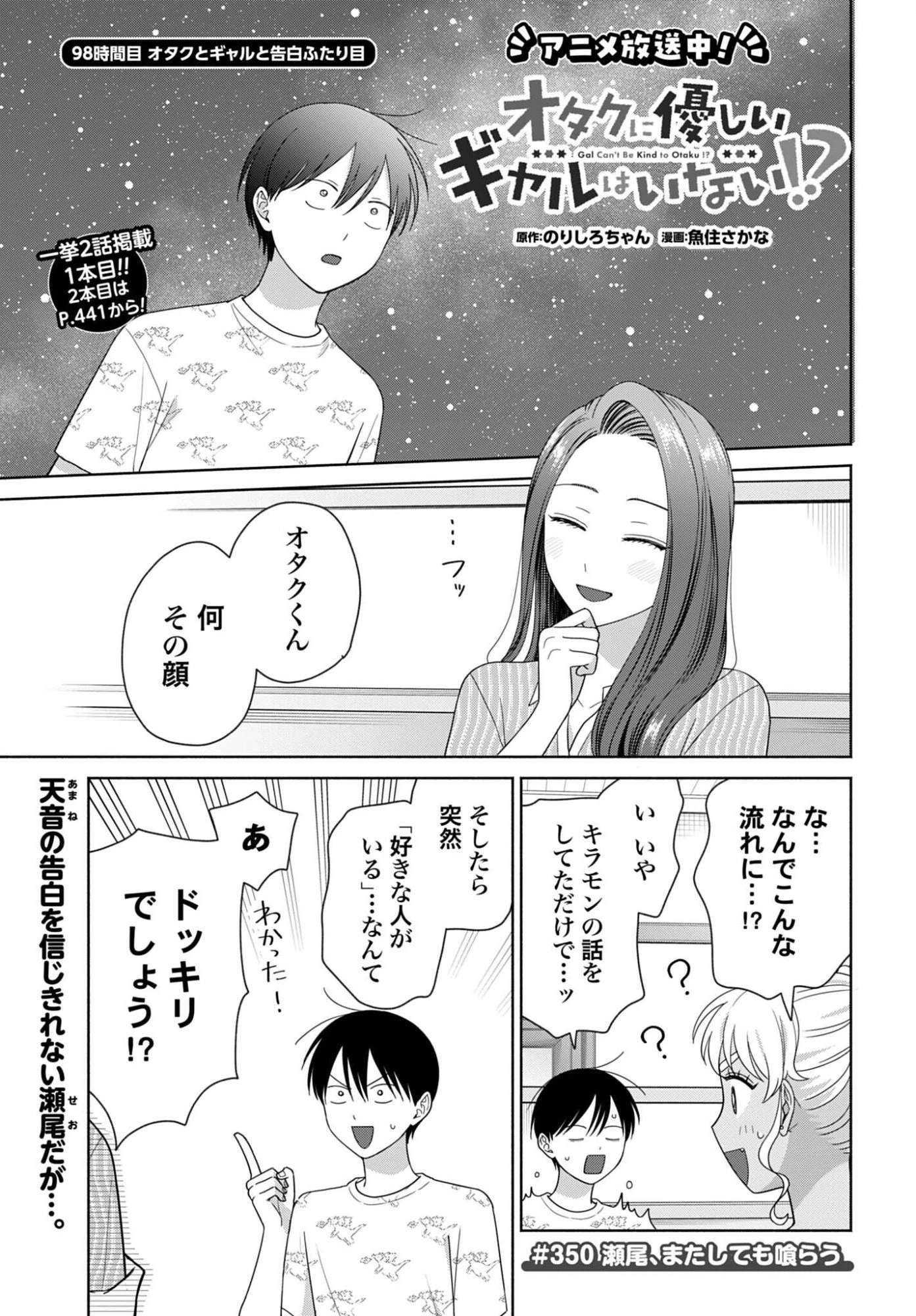 オタクに優しいギャルはいない!? 第350話 - 1