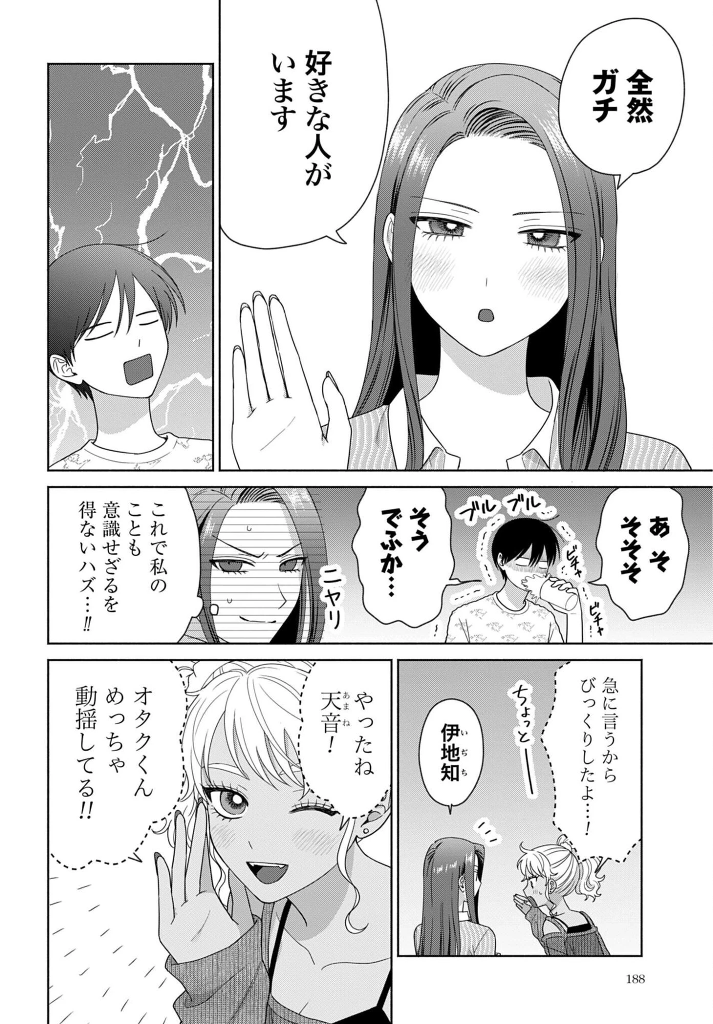 オタクに優しいギャルはいない!? 第350話 - 2