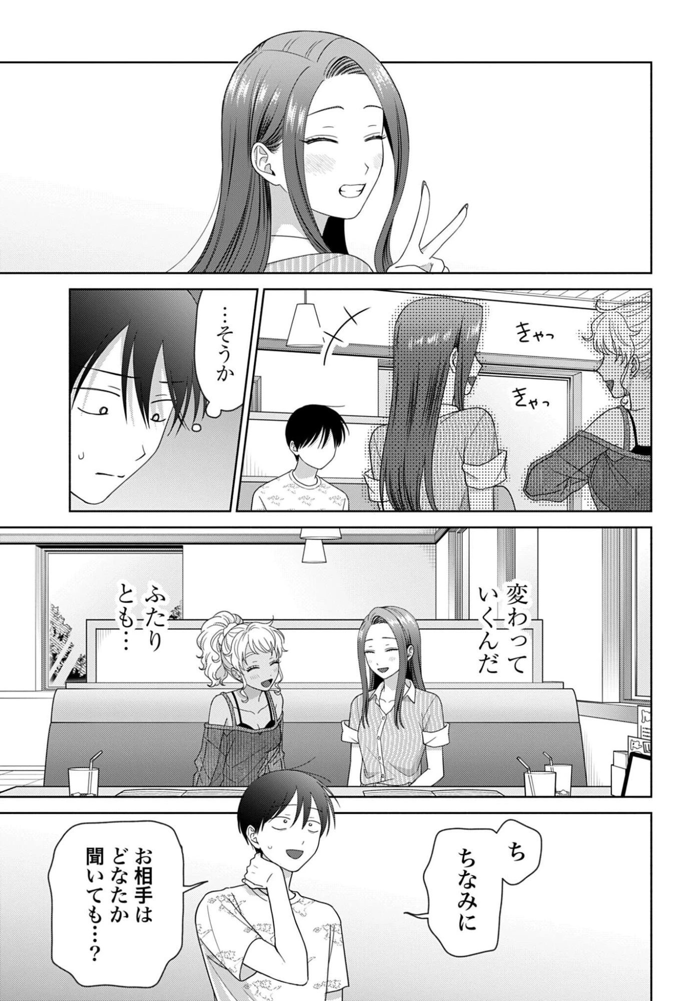 オタクに優しいギャルはいない!? 第350話 - 3