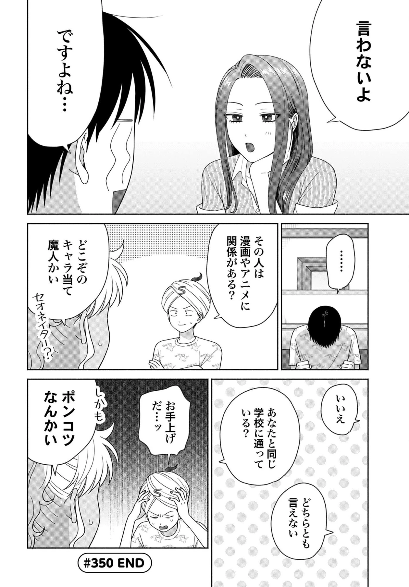 オタクに優しいギャルはいない!? 第350話 - 4