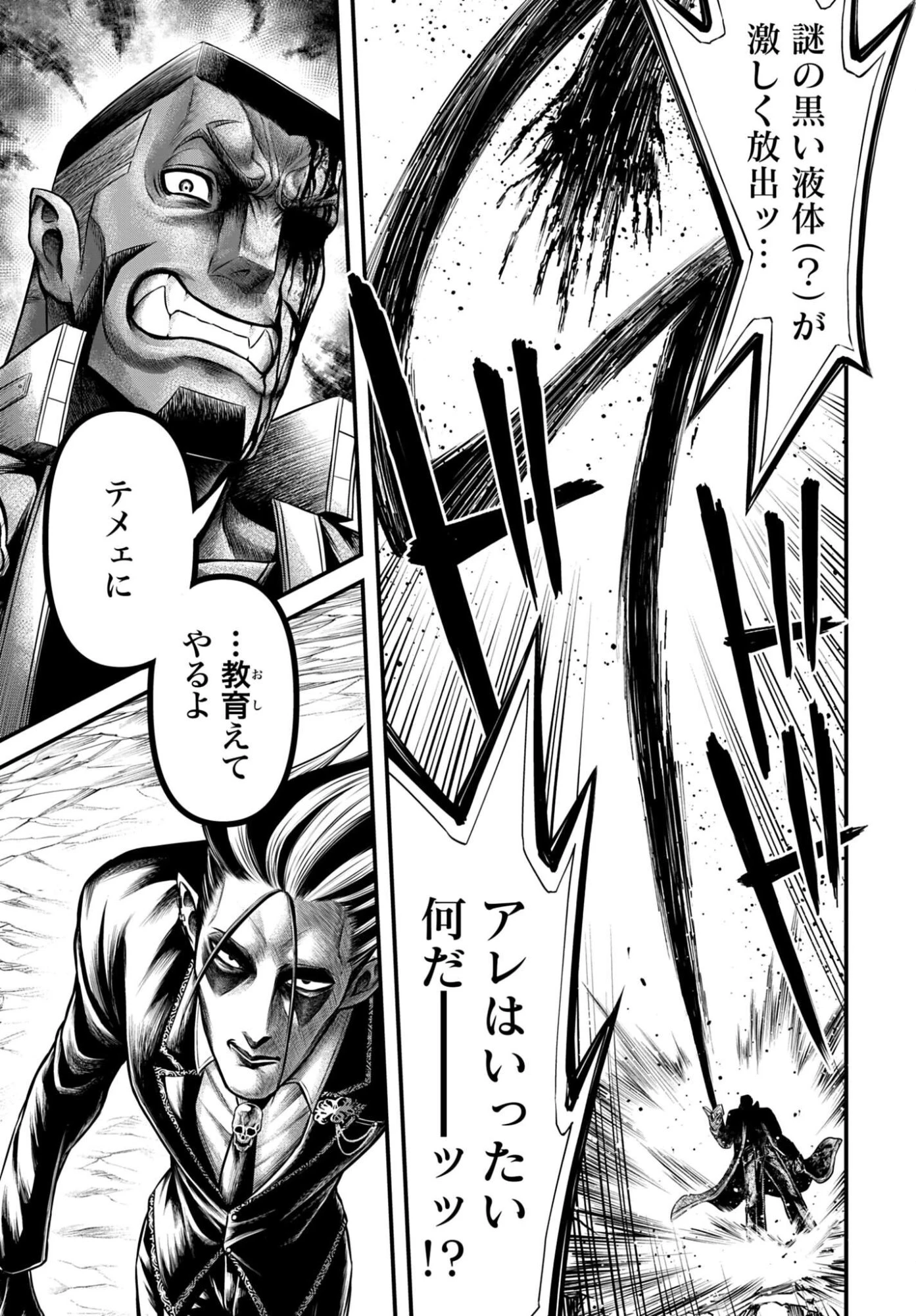 終末のワルキューレ禁伝 神々の黙示録 第24話 - 3