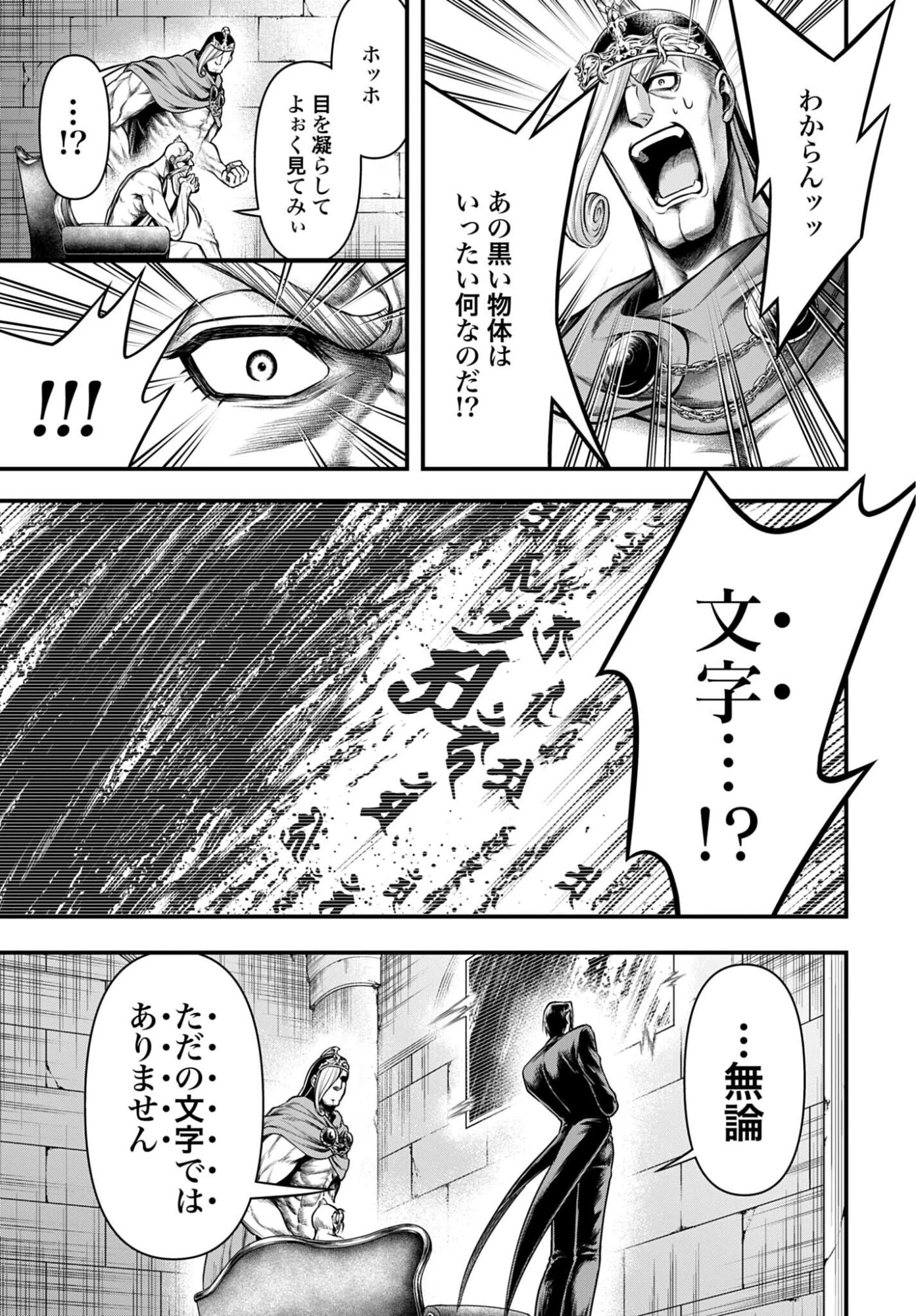 終末のワルキューレ禁伝 神々の黙示録 第24話 - 5