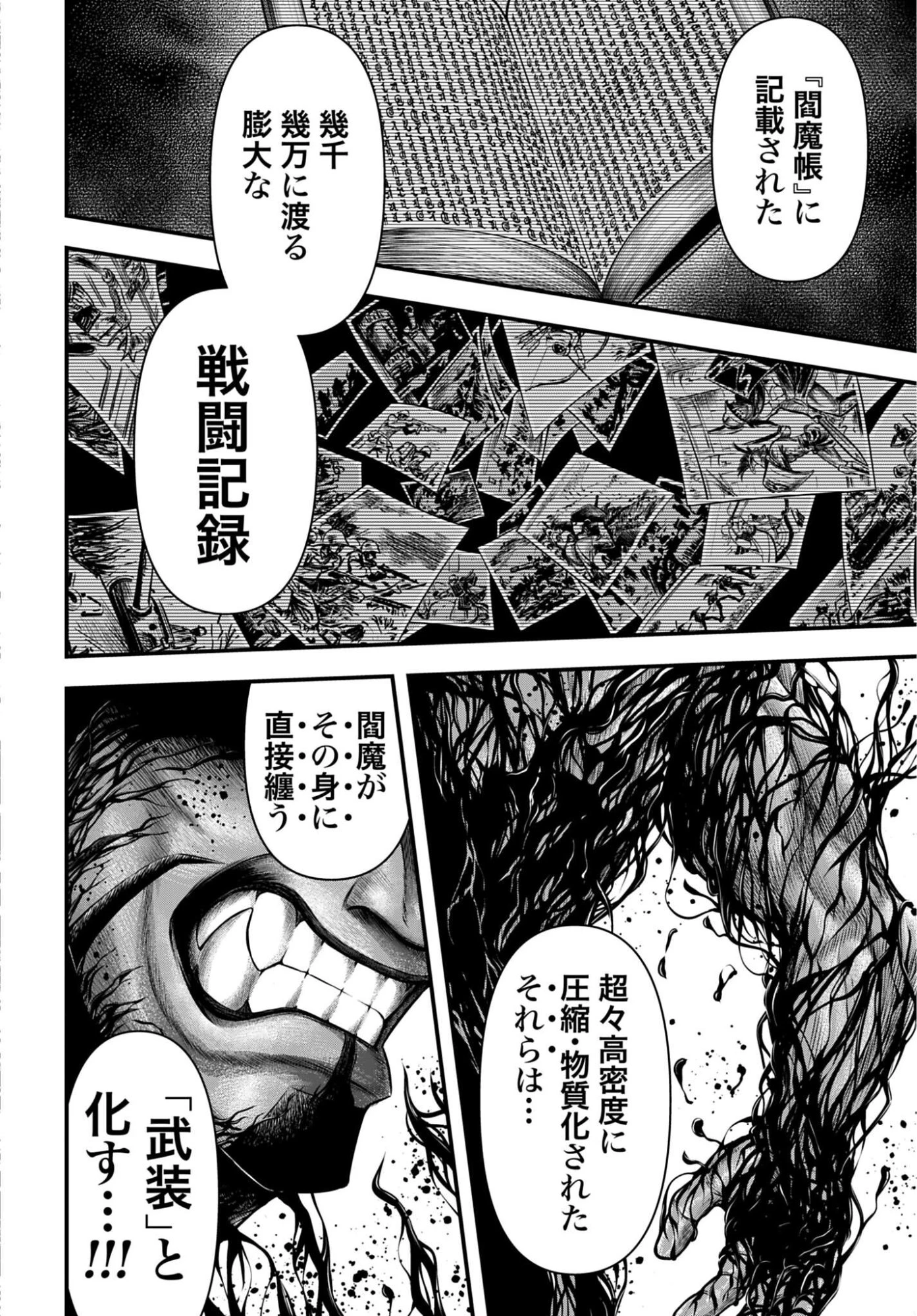 終末のワルキューレ禁伝 神々の黙示録 第24話 - 6