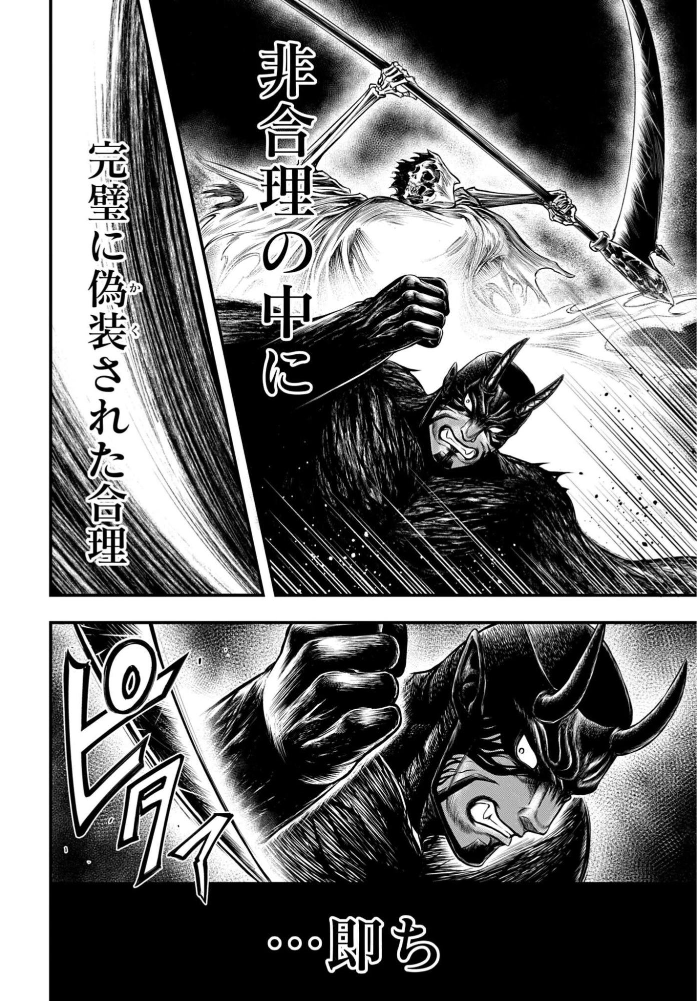 終末のワルキューレ禁伝 神々の黙示録 第24話 - 14