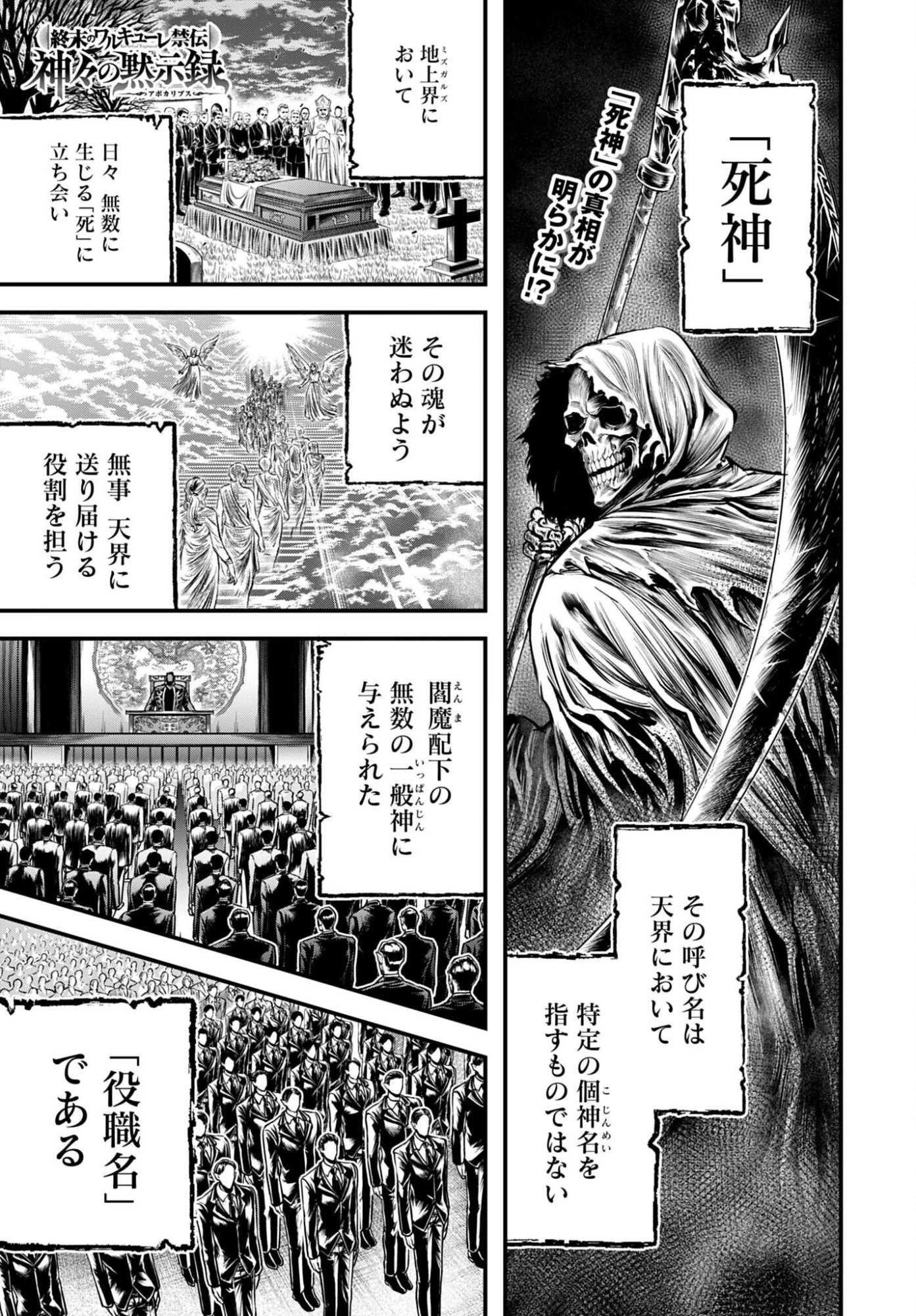 終末のワルキューレ禁伝 神々の黙示録 第23話 - 1