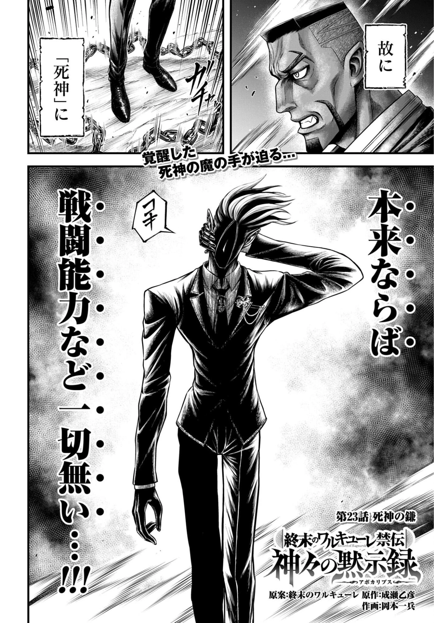 終末のワルキューレ禁伝 神々の黙示録 第23話 - 2
