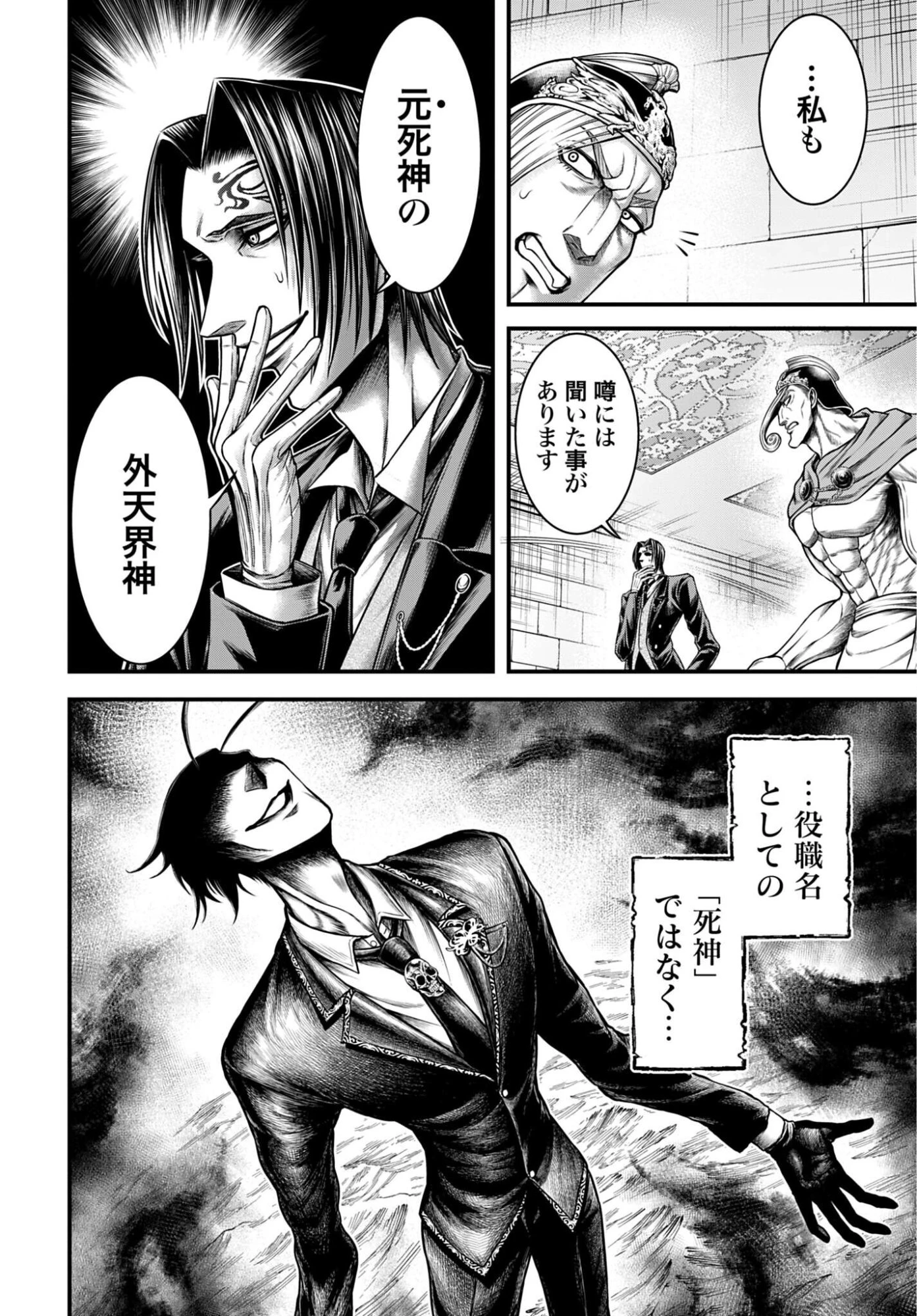 終末のワルキューレ禁伝 神々の黙示録 第23話 - 4