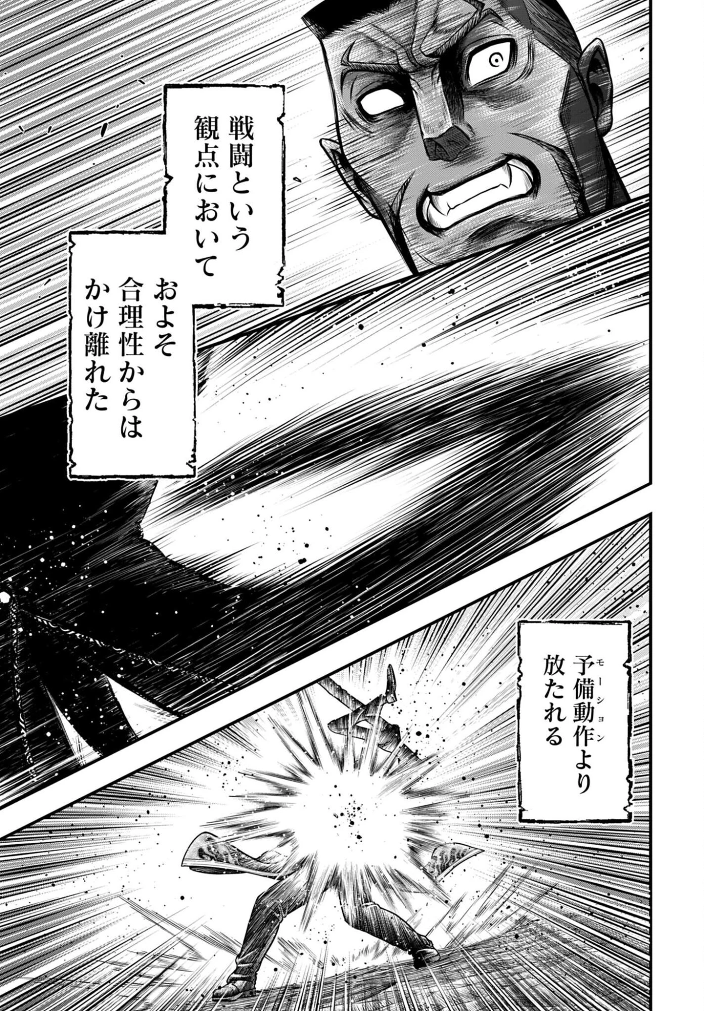 終末のワルキューレ禁伝 神々の黙示録 第23話 - 11
