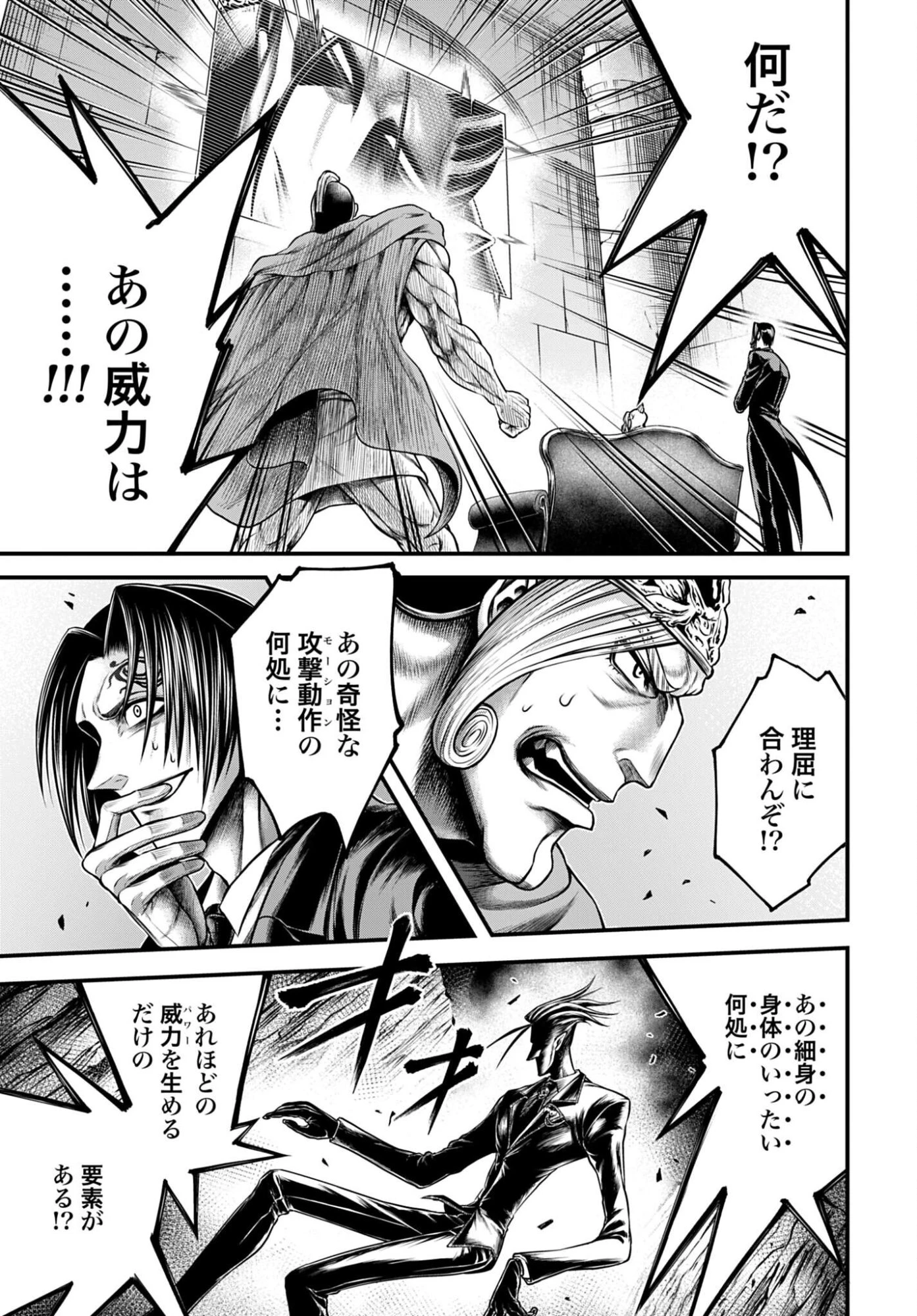 終末のワルキューレ禁伝 神々の黙示録 第23話 - 17