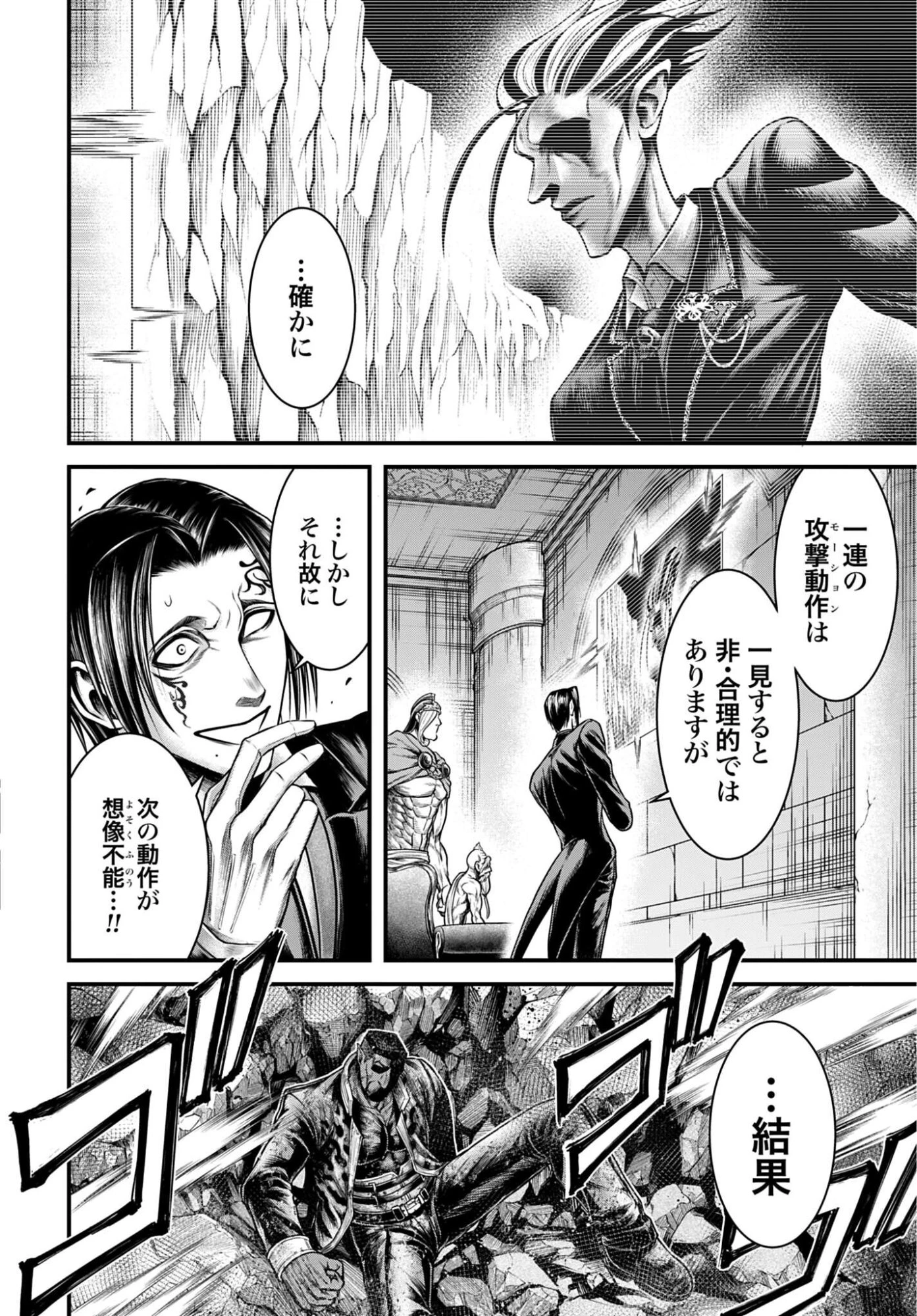 終末のワルキューレ禁伝 神々の黙示録 第23話 - 18