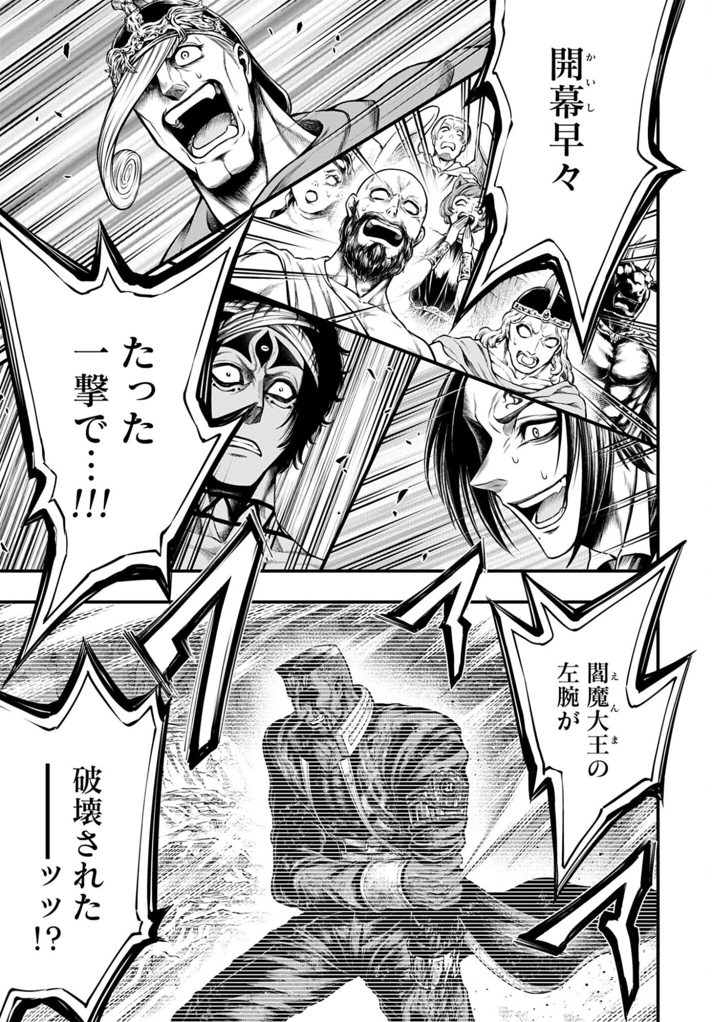 終末のワルキューレ禁伝 神々の黙示録 第23話 - 21