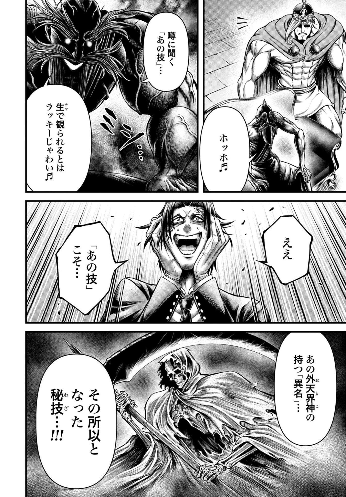 終末のワルキューレ禁伝 神々の黙示録 第23話 - 22