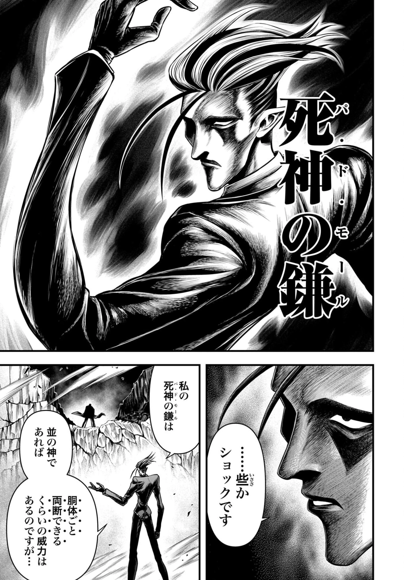 終末のワルキューレ禁伝 神々の黙示録 第23話 - 23