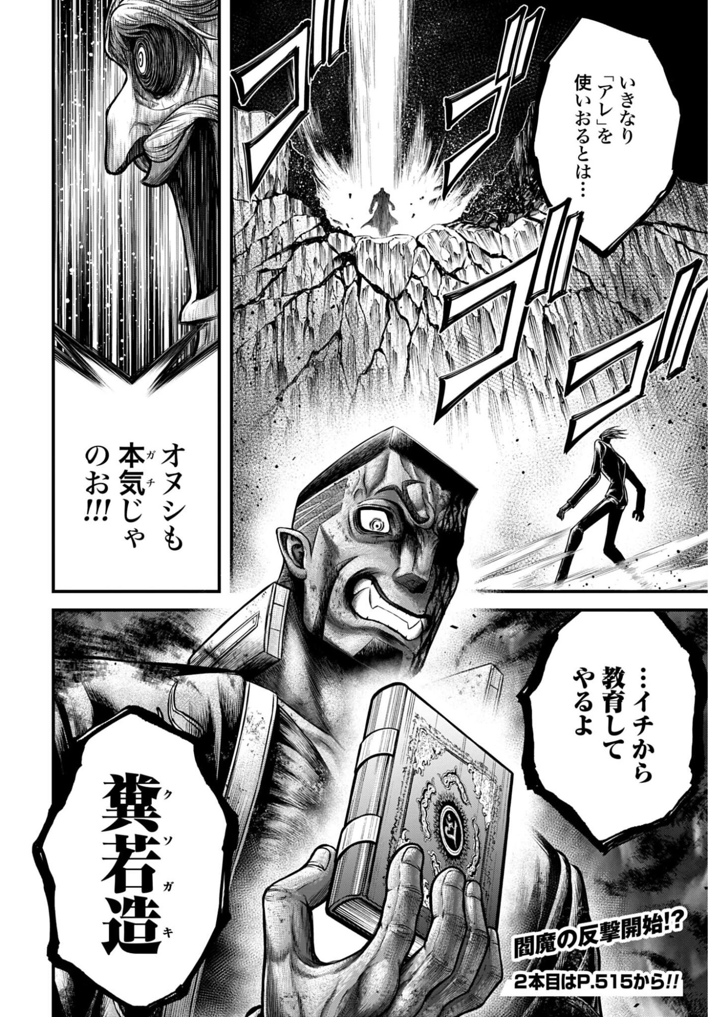 終末のワルキューレ禁伝 神々の黙示録 第23話 - 26