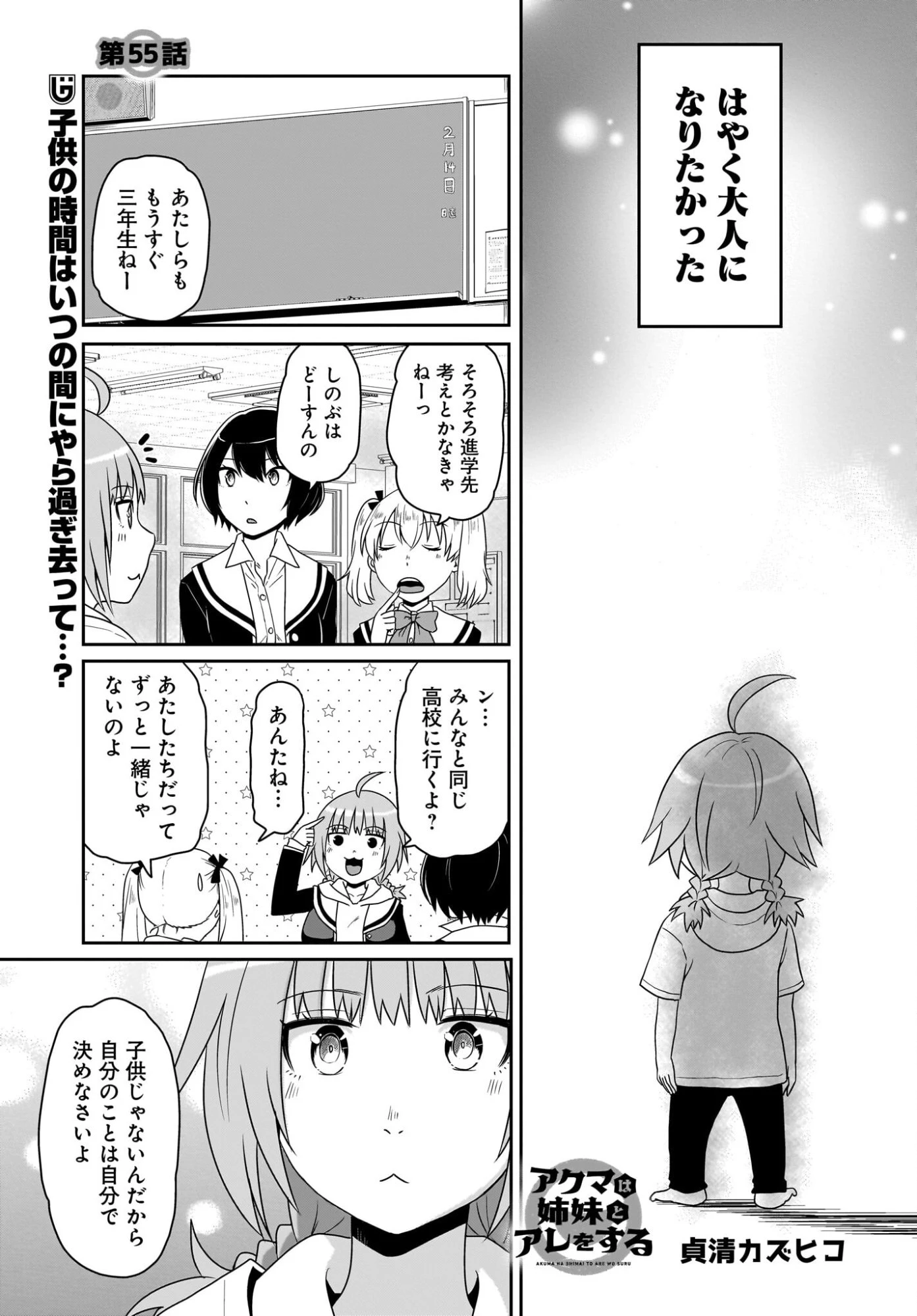 アクマは姉妹とアレをする 第55話 - 1