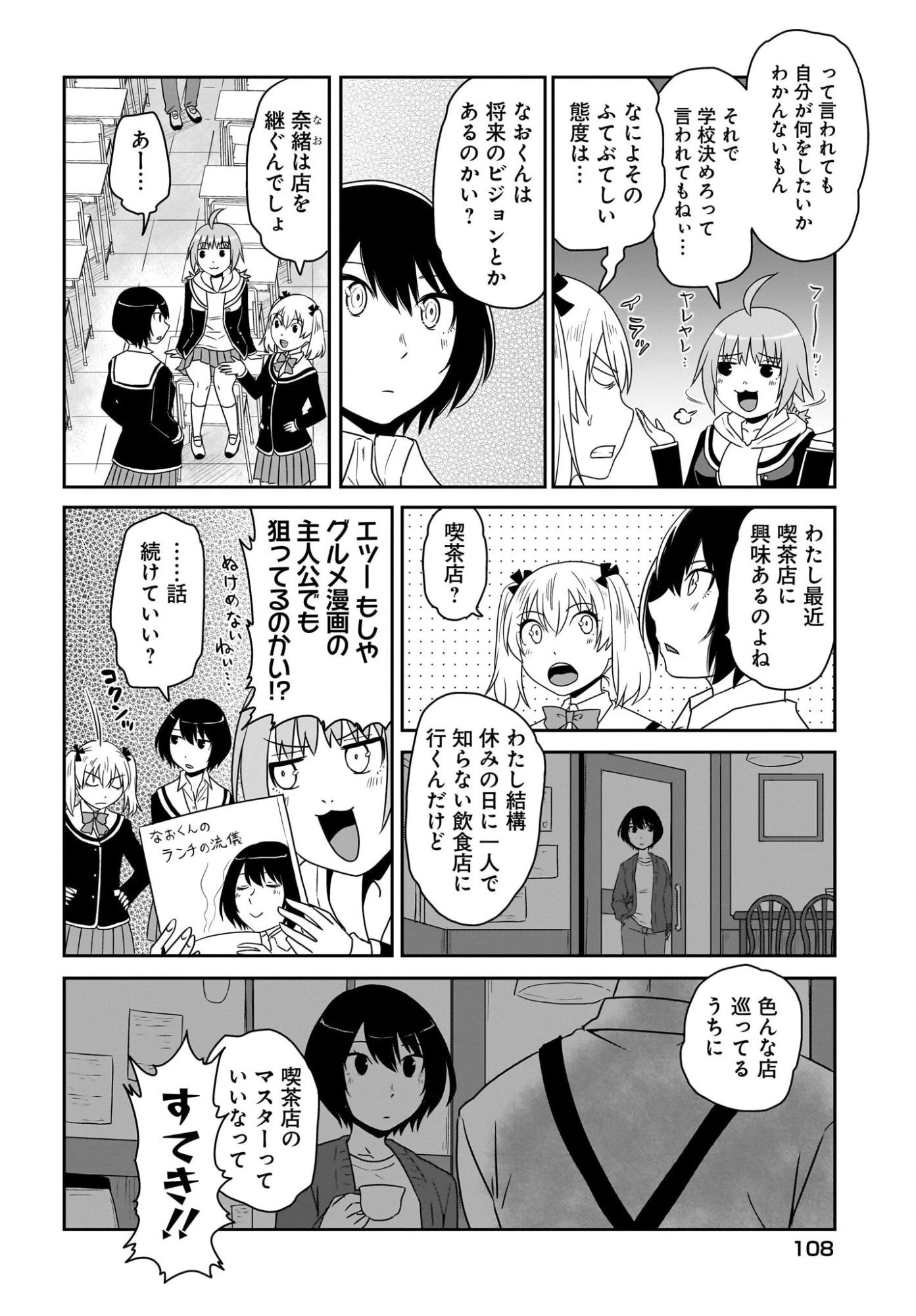 アクマは姉妹とアレをする 第55話 - 2