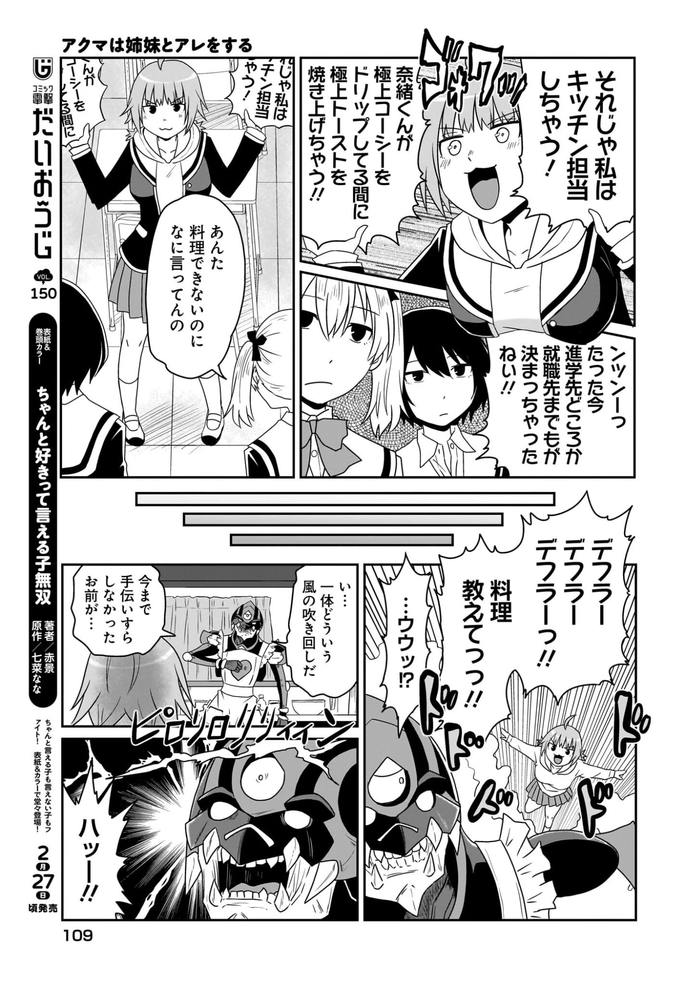 アクマは姉妹とアレをする 第55話 - 3