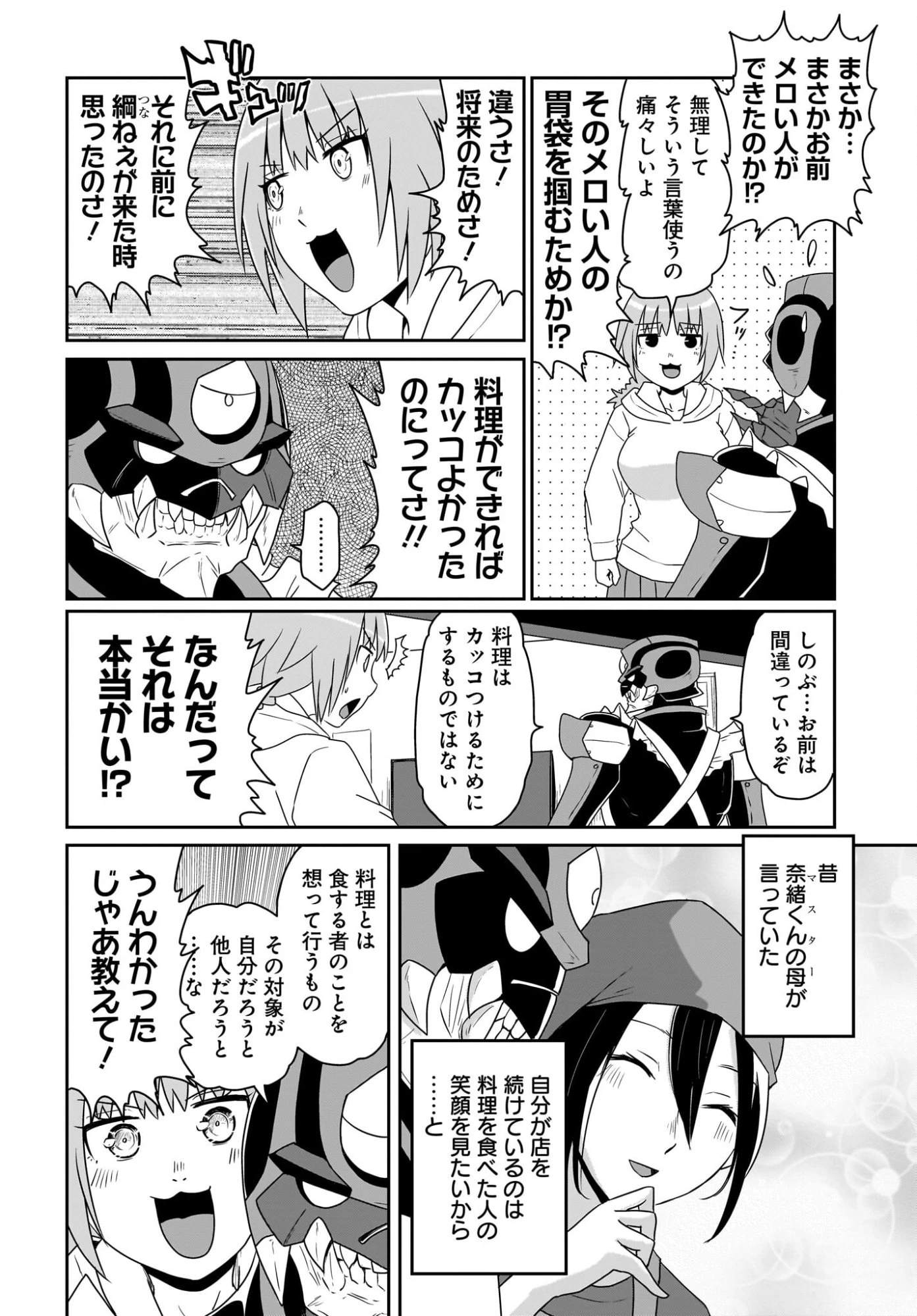 アクマは姉妹とアレをする 第55話 - 4
