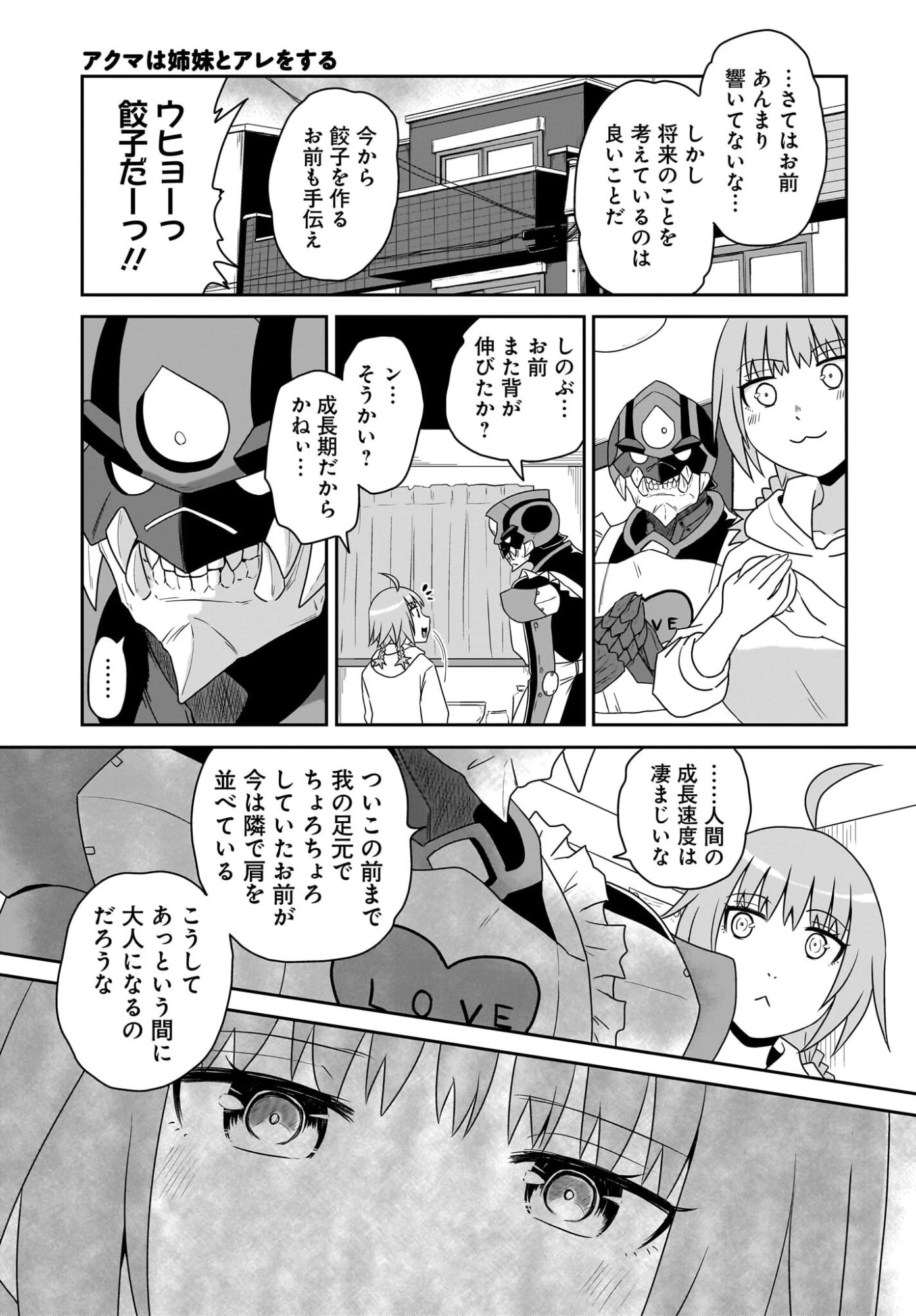 アクマは姉妹とアレをする 第55話 - 5