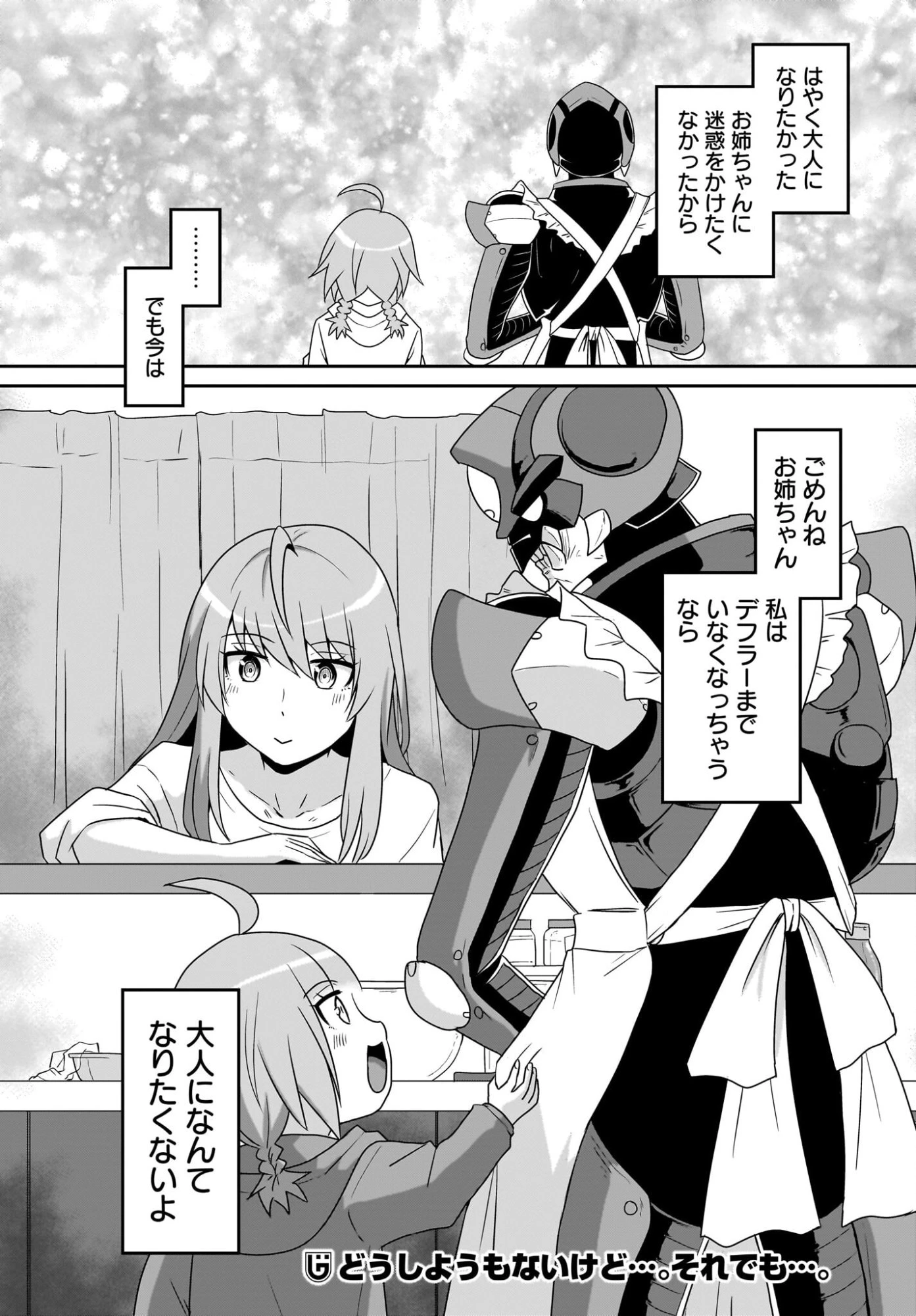 アクマは姉妹とアレをする 第55話 - 6