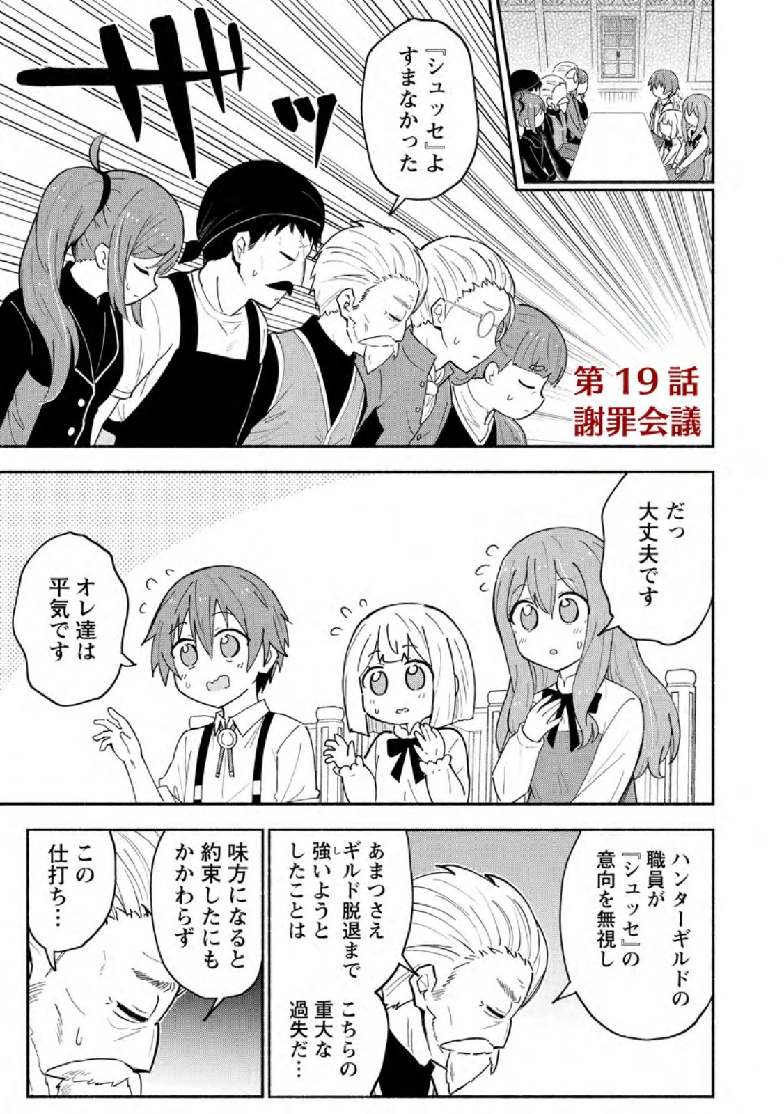 異世界のおチビちゃんは今日も何かを創り出す～スキル【想像創造】で目指せ成り上がり!～ 第19話 - 1