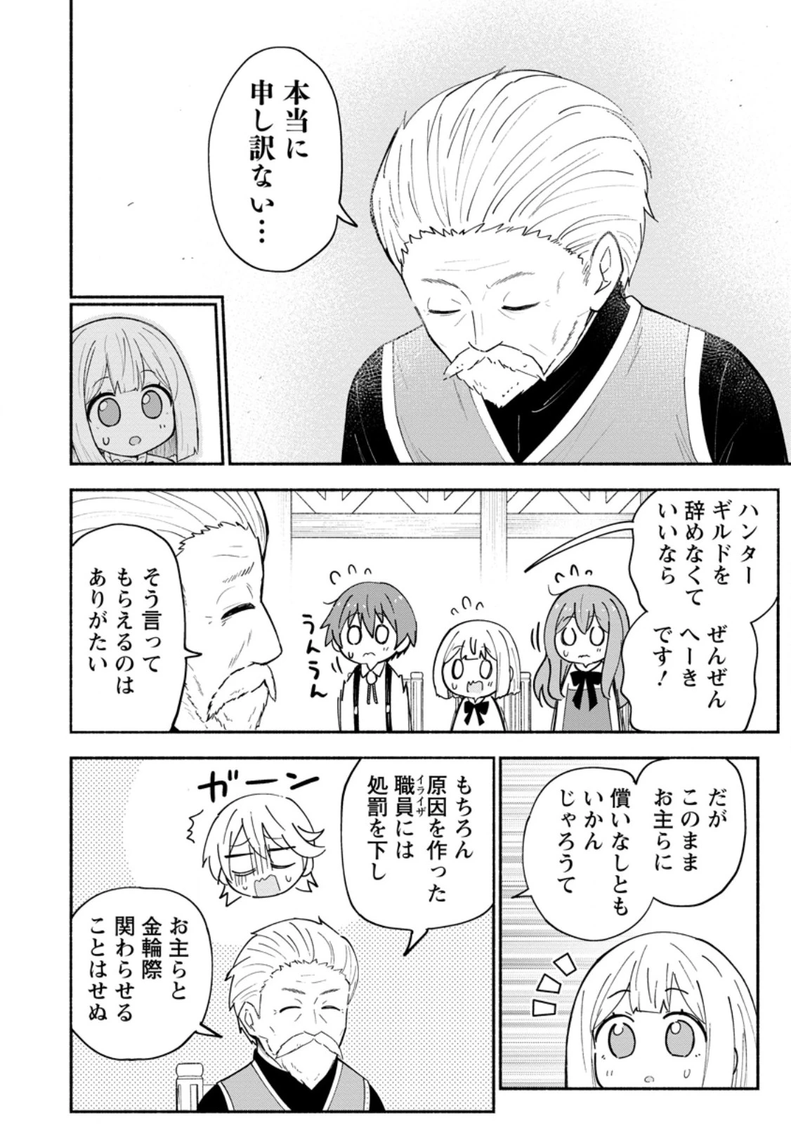 異世界のおチビちゃんは今日も何かを創り出す～スキル【想像創造】で目指せ成り上がり!～ 第19話 - 2