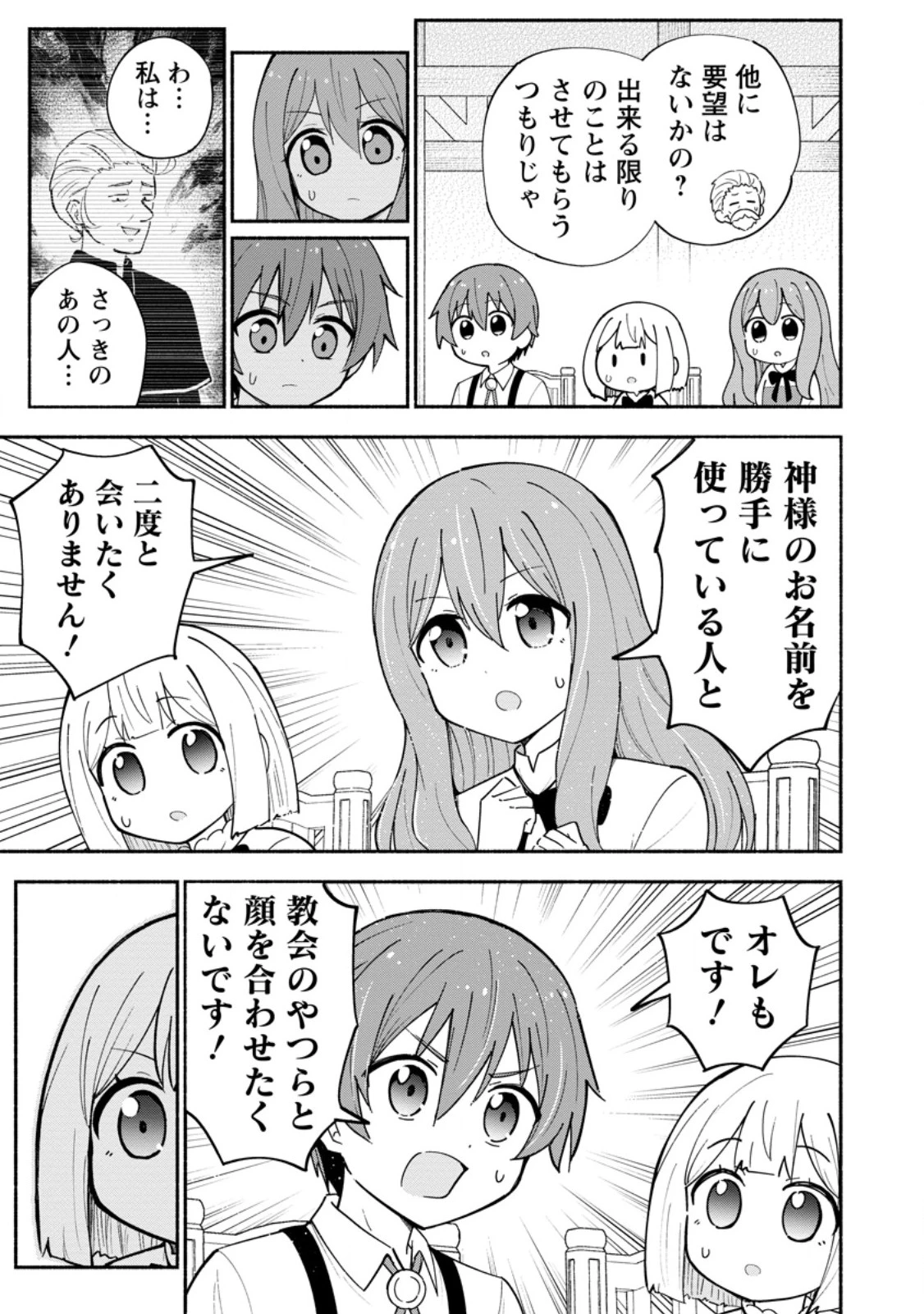 異世界のおチビちゃんは今日も何かを創り出す～スキル【想像創造】で目指せ成り上がり!～ 第19話 - 3