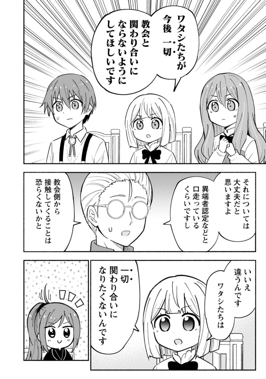 異世界のおチビちゃんは今日も何かを創り出す～スキル【想像創造】で目指せ成り上がり!～ 第19話 - 4