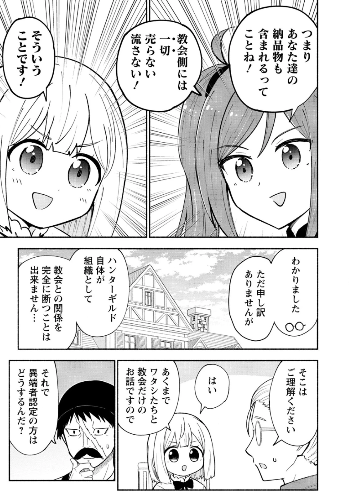 異世界のおチビちゃんは今日も何かを創り出す～スキル【想像創造】で目指せ成り上がり!～ 第19話 - 5