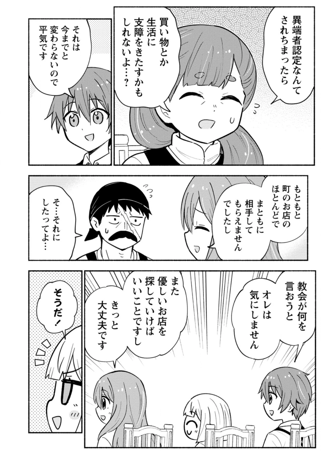 異世界のおチビちゃんは今日も何かを創り出す～スキル【想像創造】で目指せ成り上がり!～ 第19話 - 6