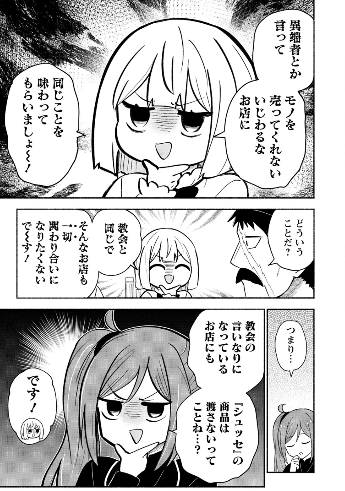 異世界のおチビちゃんは今日も何かを創り出す～スキル【想像創造】で目指せ成り上がり!～ 第19話 - 7
