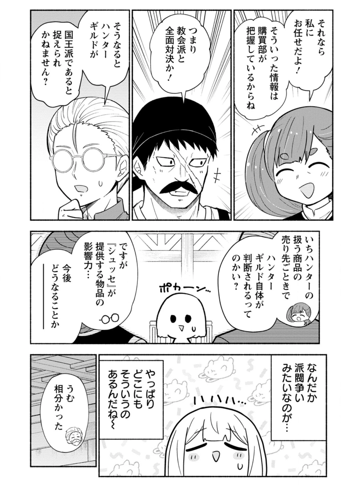 異世界のおチビちゃんは今日も何かを創り出す～スキル【想像創造】で目指せ成り上がり!～ 第19話 - 8