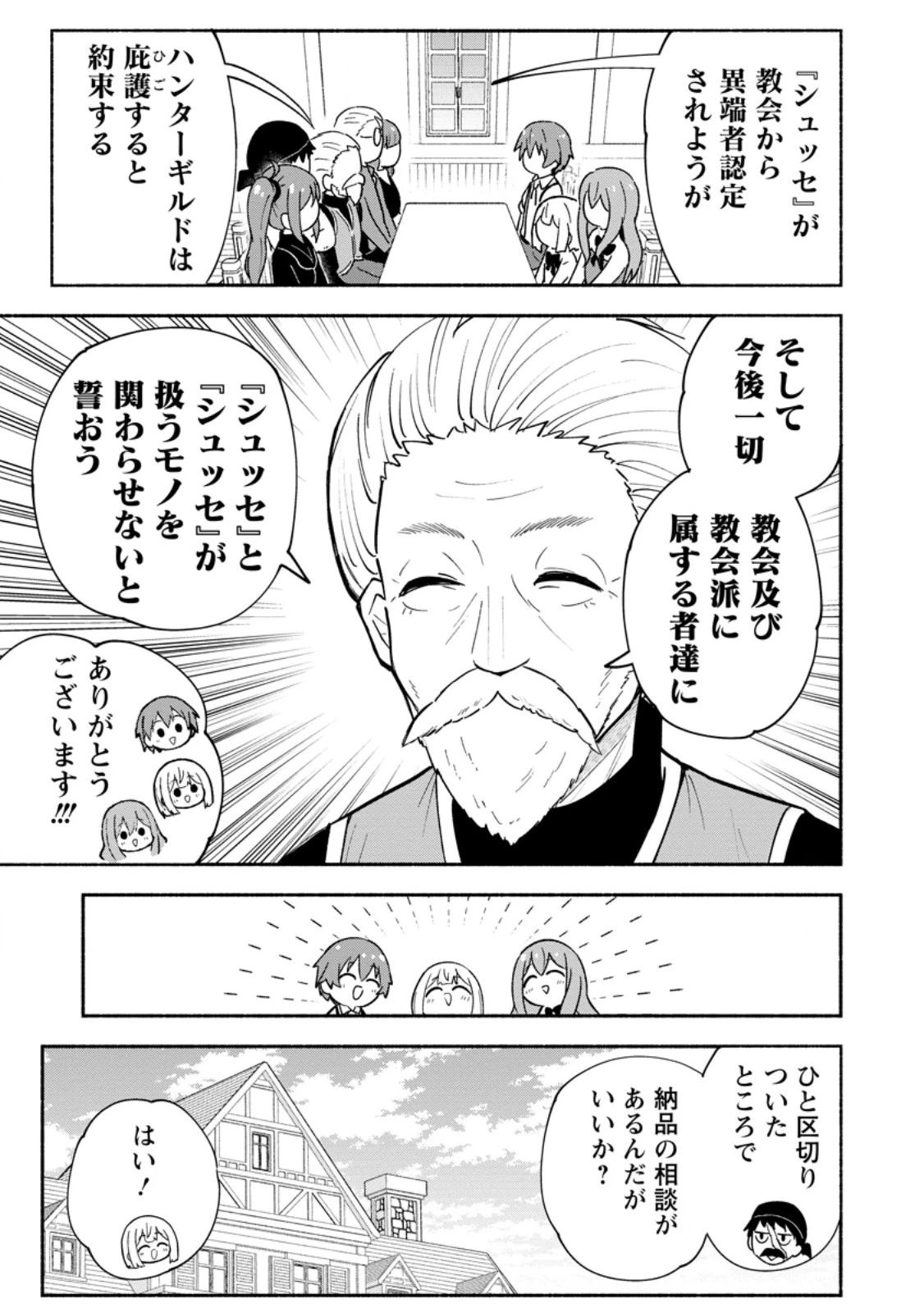 異世界のおチビちゃんは今日も何かを創り出す～スキル【想像創造】で目指せ成り上がり!～ 第19話 - 9
