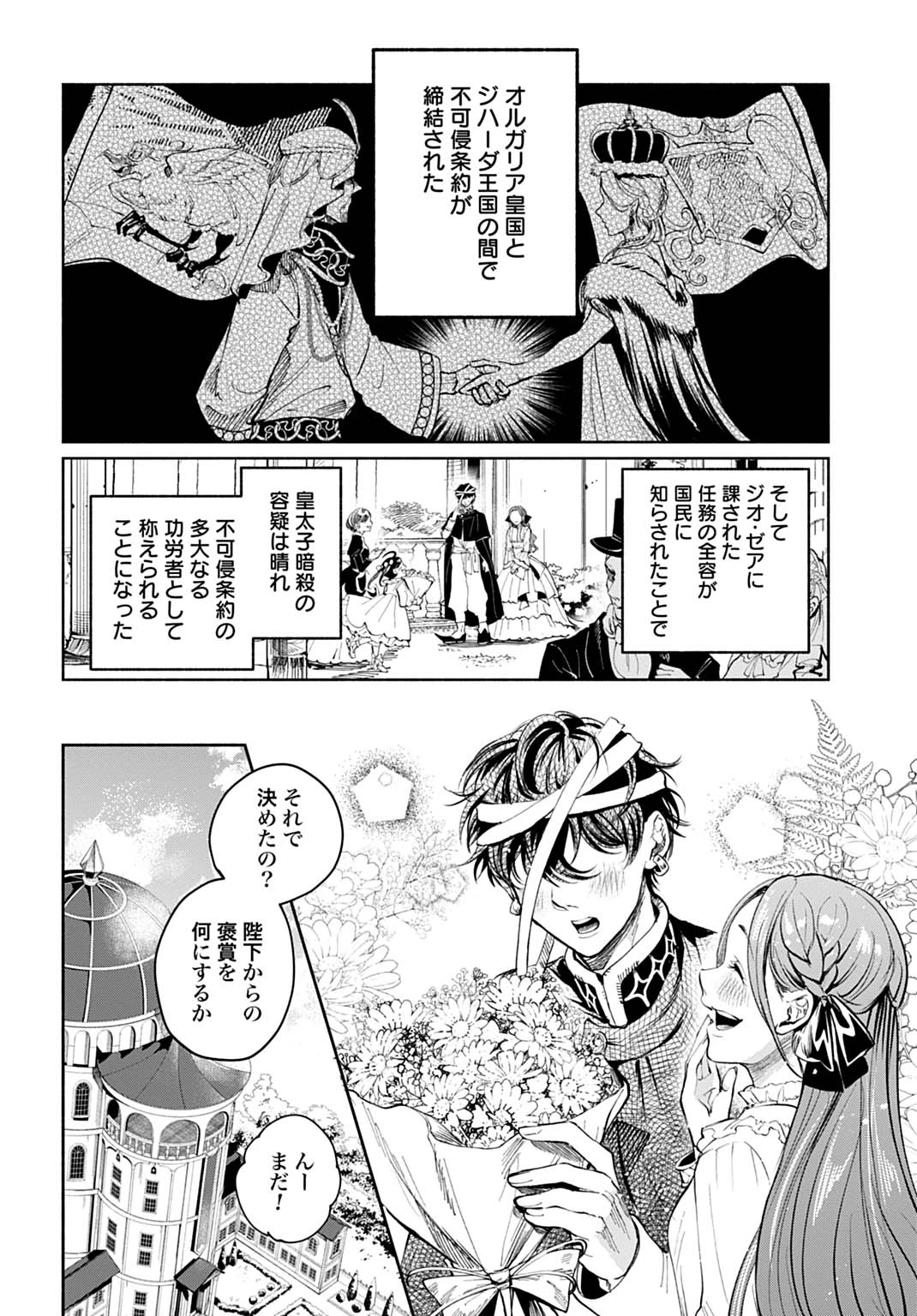 聖印の乙女〜元薬学研究員だった侯爵令嬢は婚約辞退してハイヒーラーを目指します〜 第16話 - 2