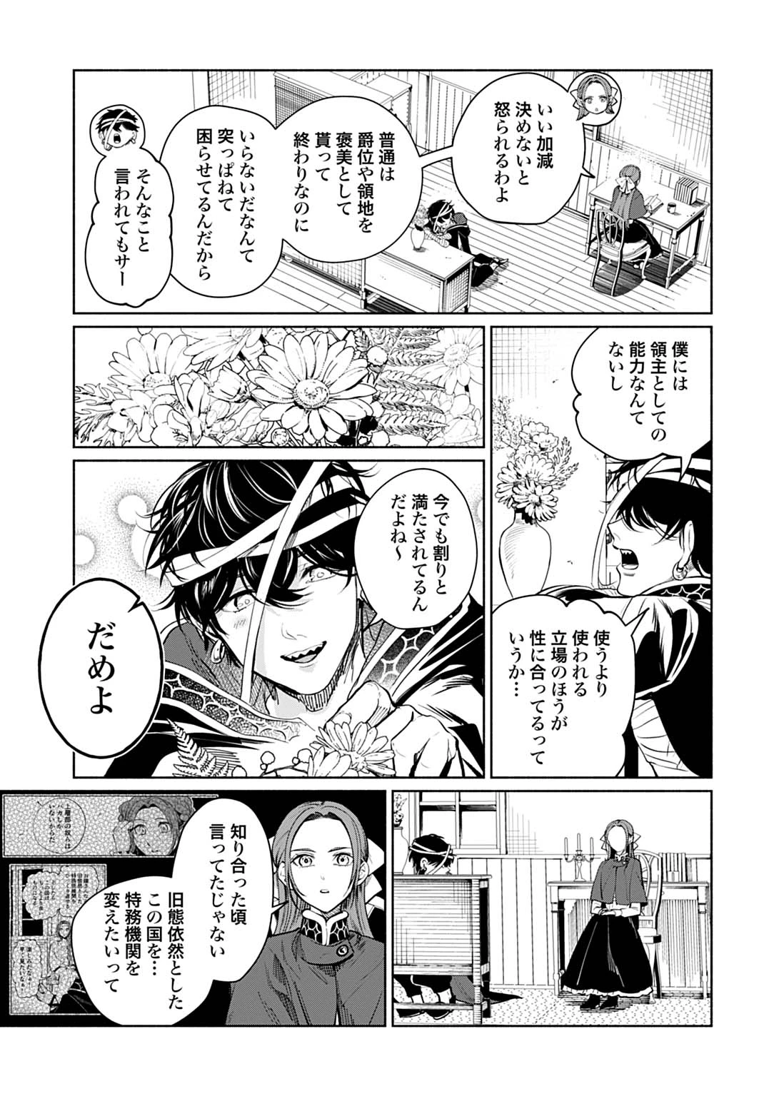 聖印の乙女〜元薬学研究員だった侯爵令嬢は婚約辞退してハイヒーラーを目指します〜 第16話 - 3