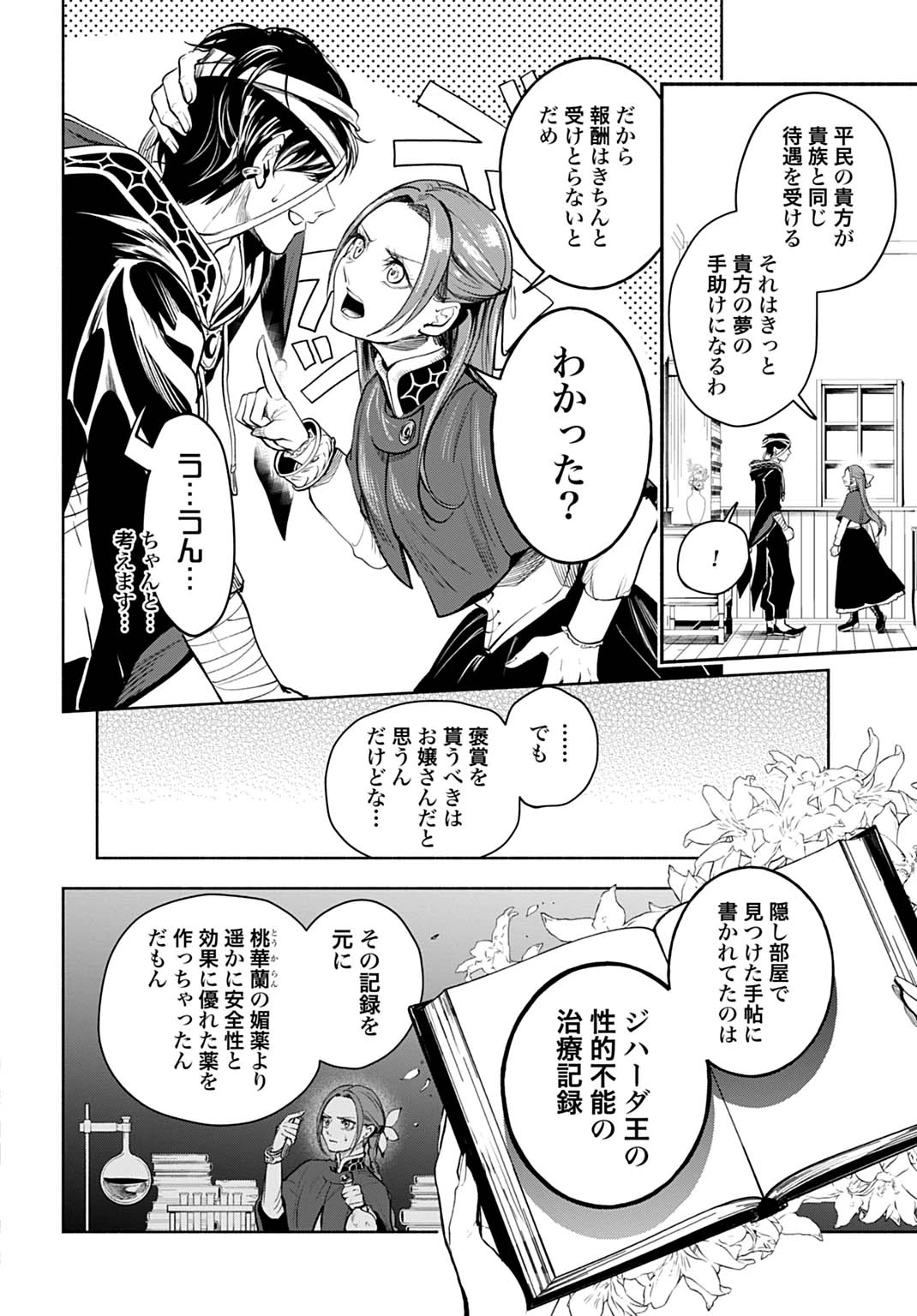 聖印の乙女〜元薬学研究員だった侯爵令嬢は婚約辞退してハイヒーラーを目指します〜 第16話 - 4