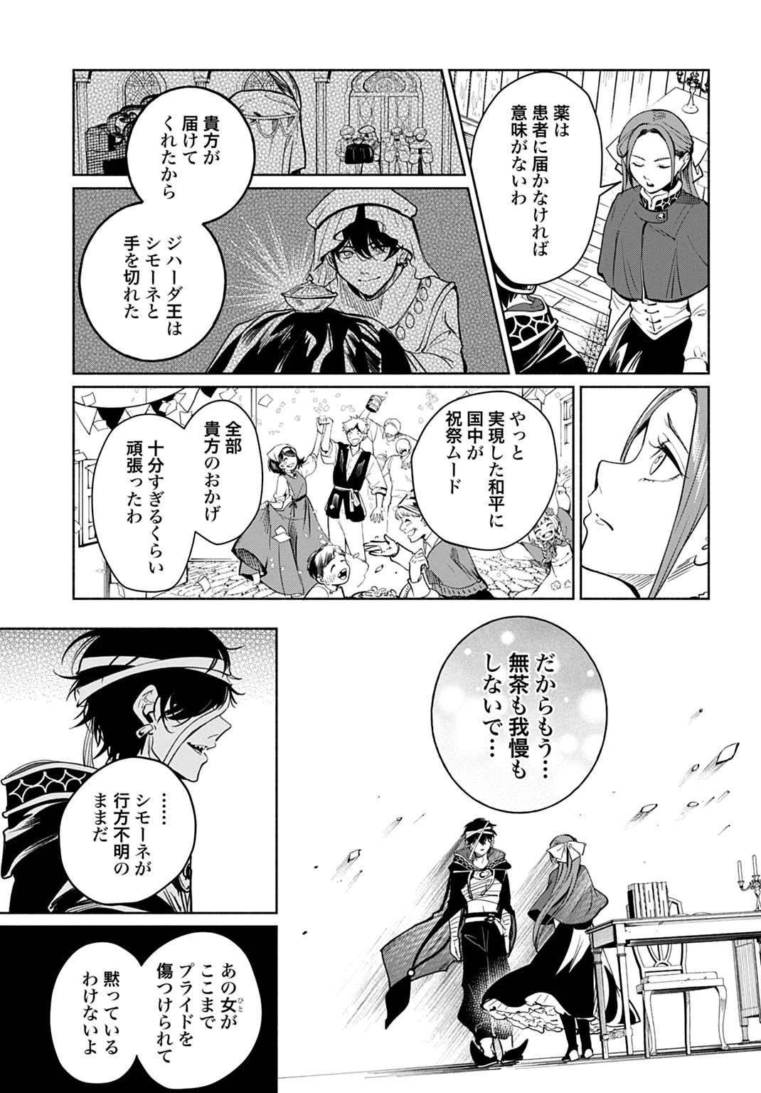 聖印の乙女〜元薬学研究員だった侯爵令嬢は婚約辞退してハイヒーラーを目指します〜 第16話 - 5