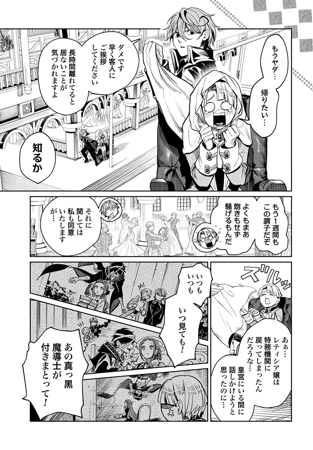 聖印の乙女〜元薬学研究員だった侯爵令嬢は婚約辞退してハイヒーラーを目指します〜 第16話 - 7