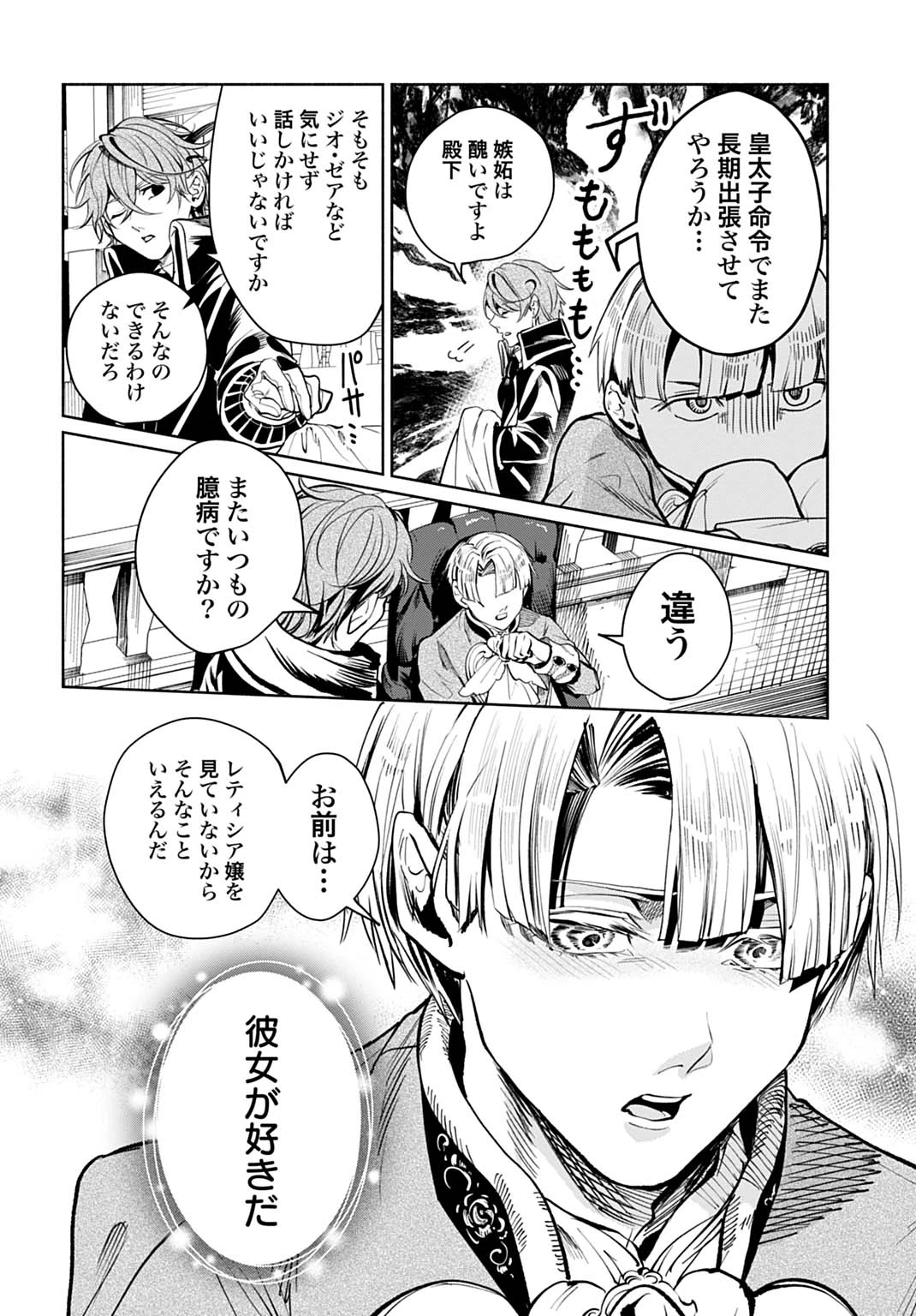 聖印の乙女〜元薬学研究員だった侯爵令嬢は婚約辞退してハイヒーラーを目指します〜 第16話 - 8